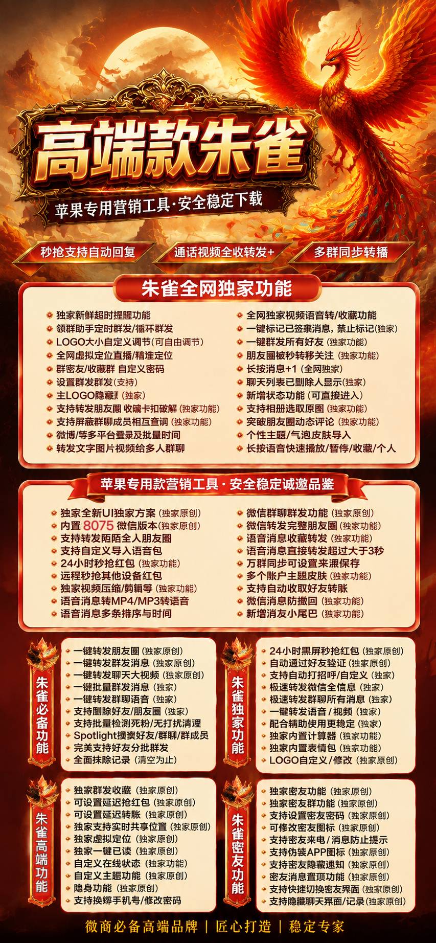 苹果朱雀激活码商城-高端款朱雀苹果营销工具！秒抢红包+多群同步+防撤回，微商必备神器