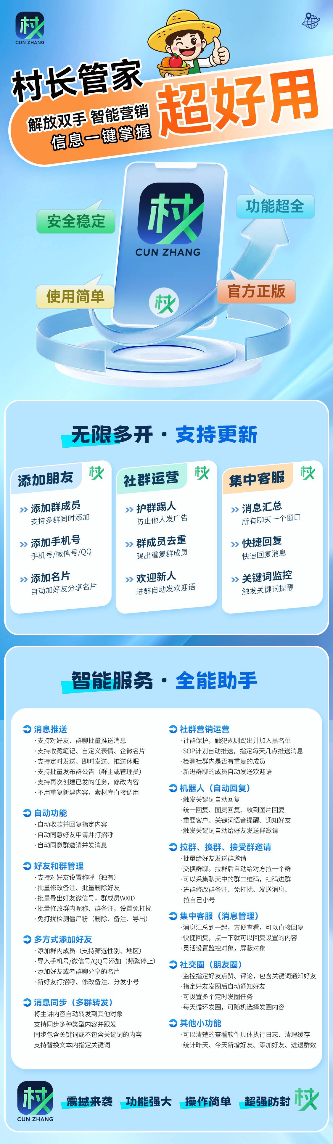 电脑村长管家激活码商城-村长管家微信营销神器！无限多开+社群自动运营+集中客服，微商必备全能助手