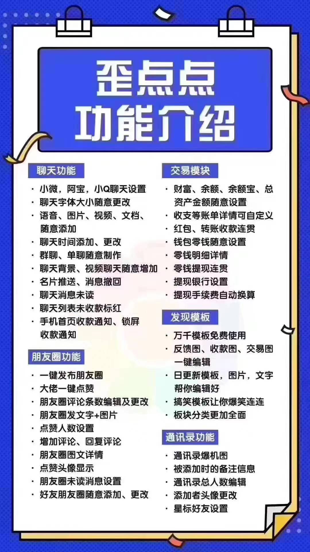 歪点点激活码商城-歪点点功能全解析！聊天/朋友圈/交易/通讯录一键自定义，营销作图神器