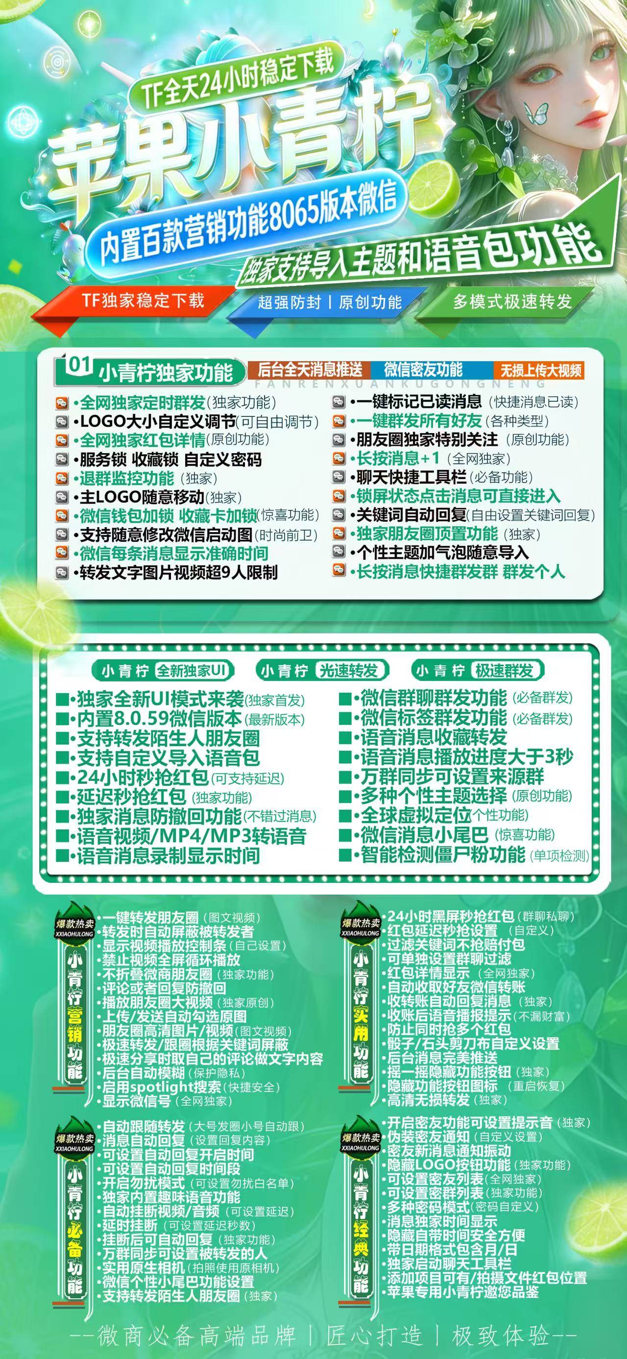 苹果小青柠激活码商城-苹果微信营销神器“小青柠”深度测评：独家红包详情与语音包导入功能，重塑私域运营体验