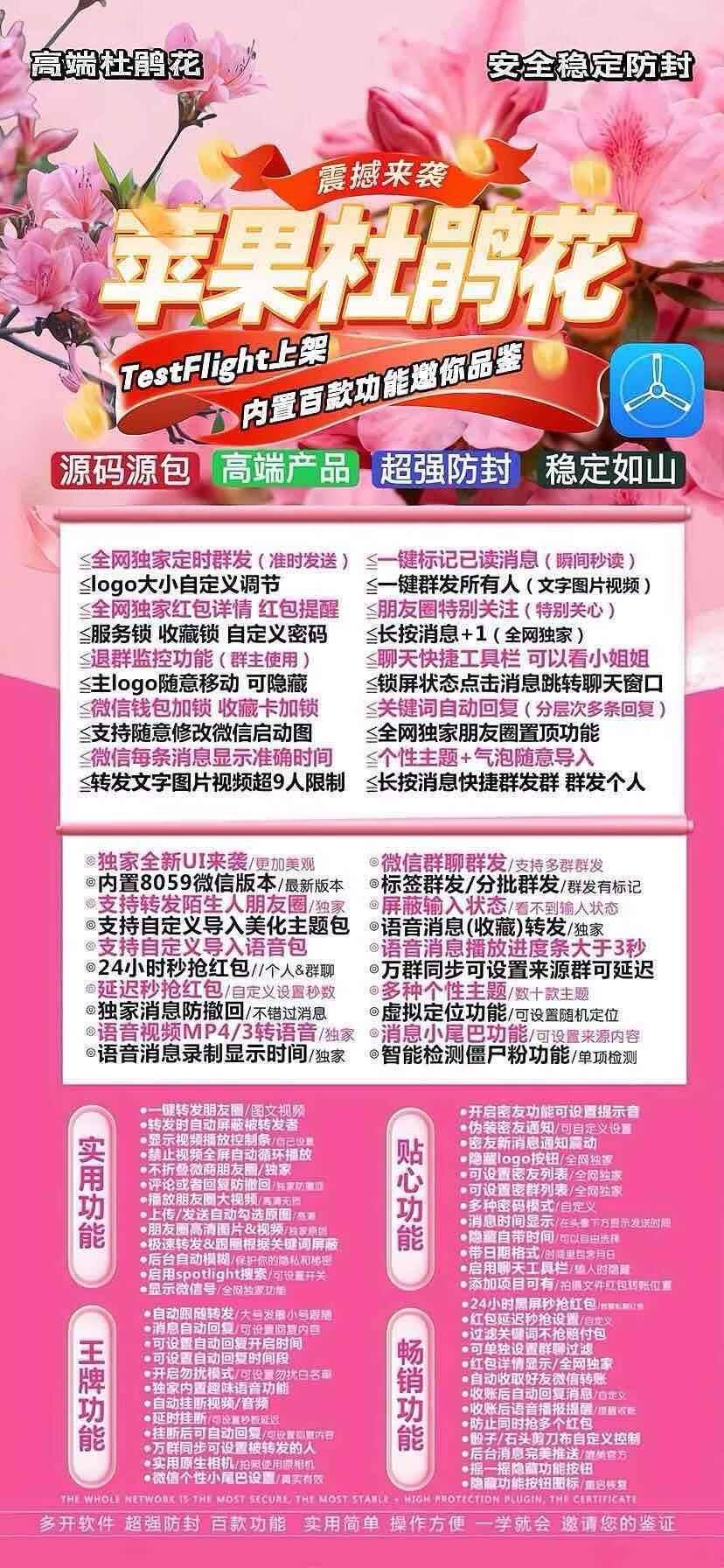 苹果杜鹃花激活码商城-苹果微信营销神器“杜鹃花”深度测评：独家红包详情与朋友圈置顶功能，重塑私域运营体验-_微卡网激活码商城