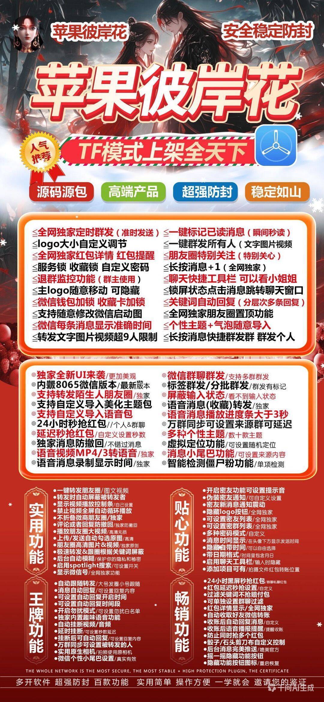 苹果彼岸花激活码商城-vx分身多开下载平台-苹果彼岸花 TF 版微信都有哪些实用功能，完整功能介绍