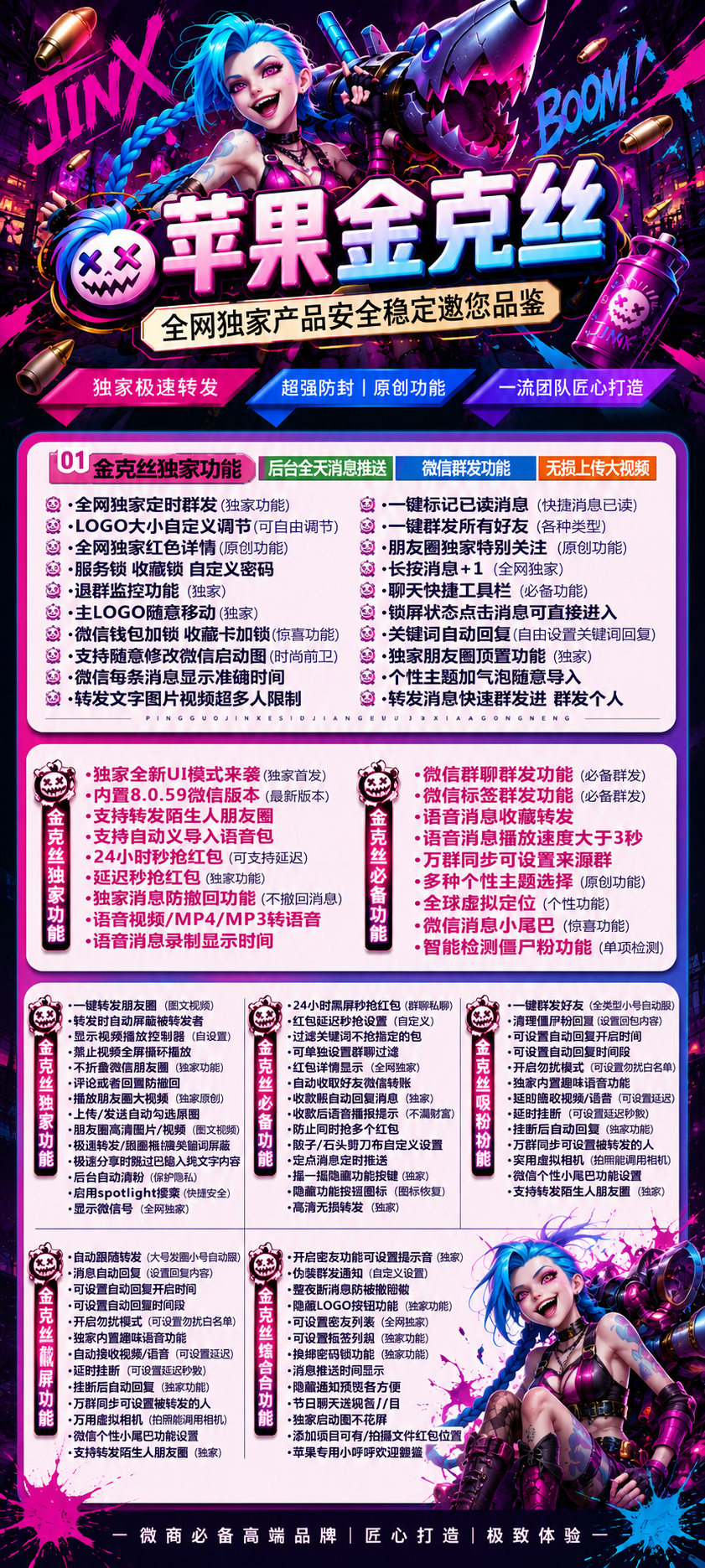 苹果金克斯激活码商城-苹果金克丝详细功能大全|多功能微信工具实用操作介绍