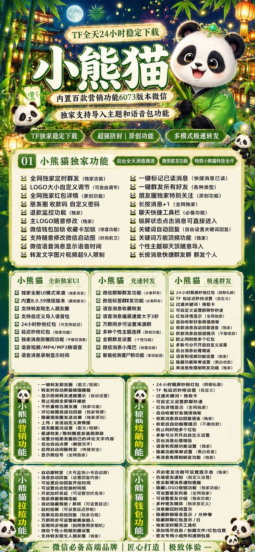 苹果小熊猫-激活码商城小熊猫 6073 版本微信|TF 全天稳定下载-支持主题与语音包导入-_微卡网激活码商城 苹果小熊猫-激活码商城小熊猫 6073 版本微信|TF 全天稳定下载-支持主题与语音包导入-_微卡网激活码商城