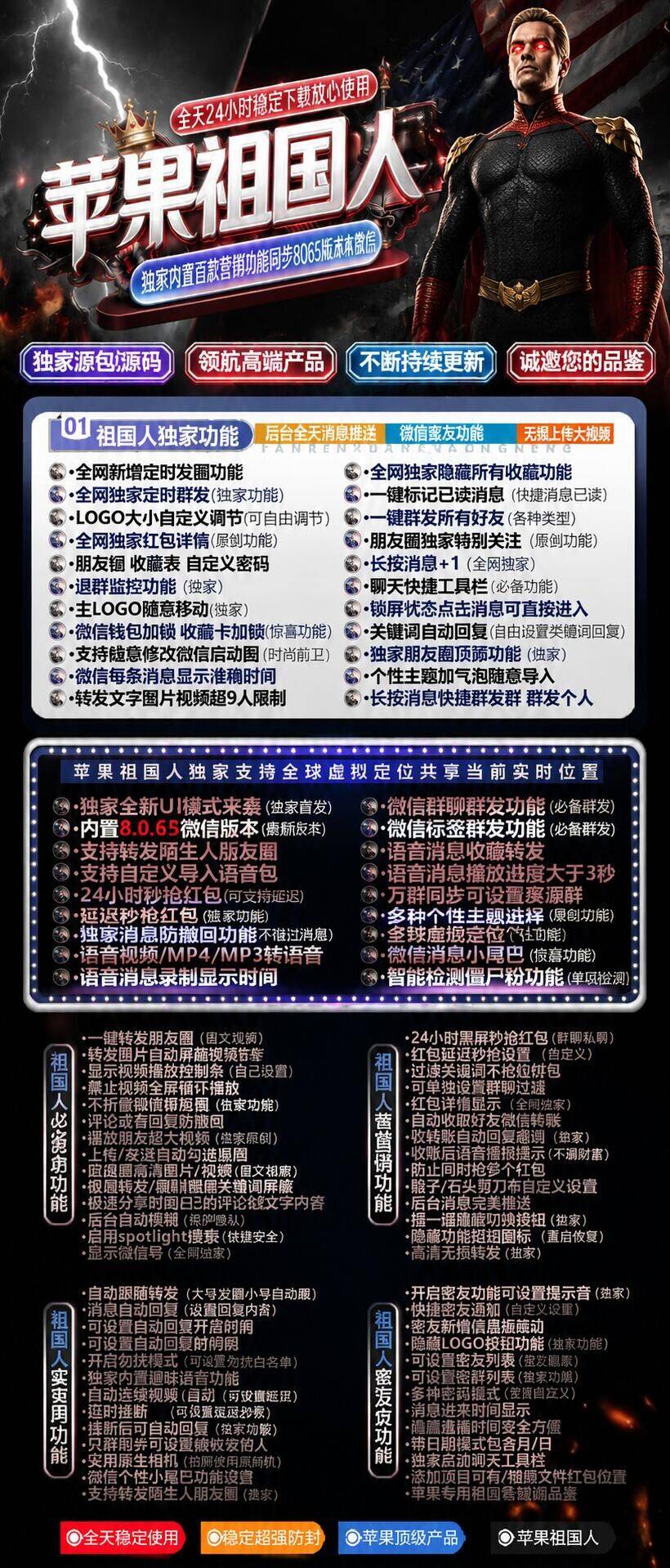 苹果祖国人激活码商城-苹果祖国人 8065 版本微信 全天稳定下载-支持虚拟定位源包源码-密友功能介绍