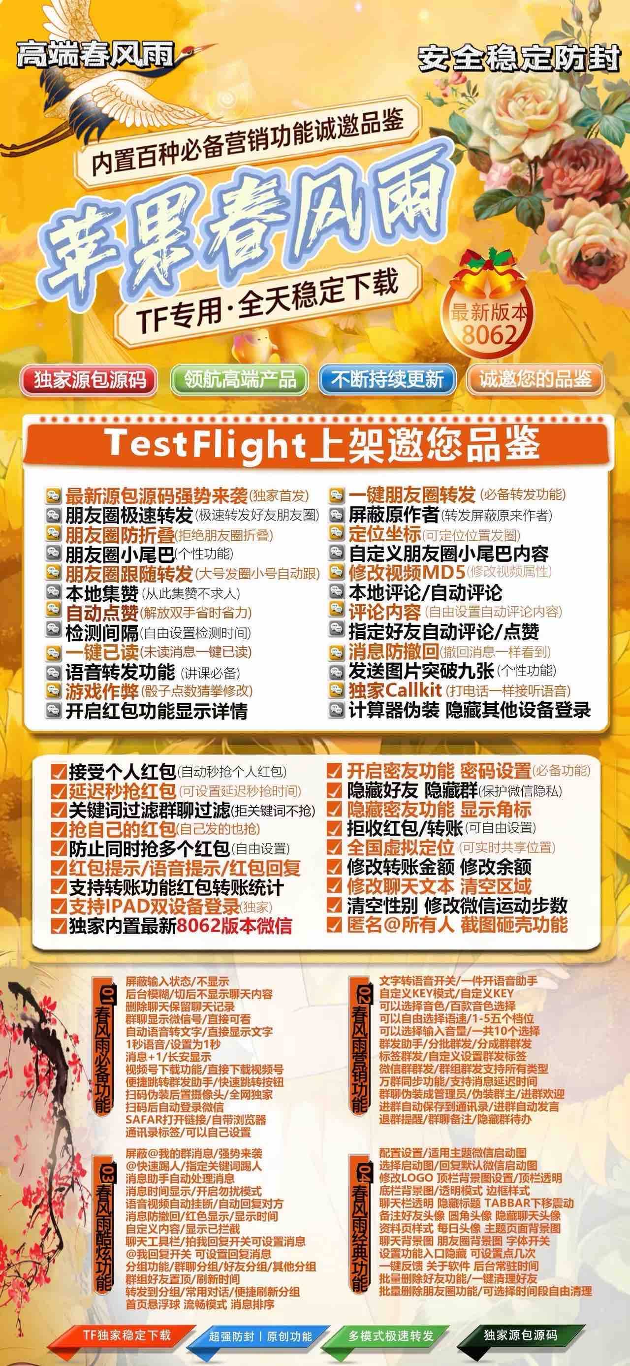 苹果春风雨激活码商城 8062 版本微信 TF 全天稳定下载-朋友圈转发密友虚拟定位功能