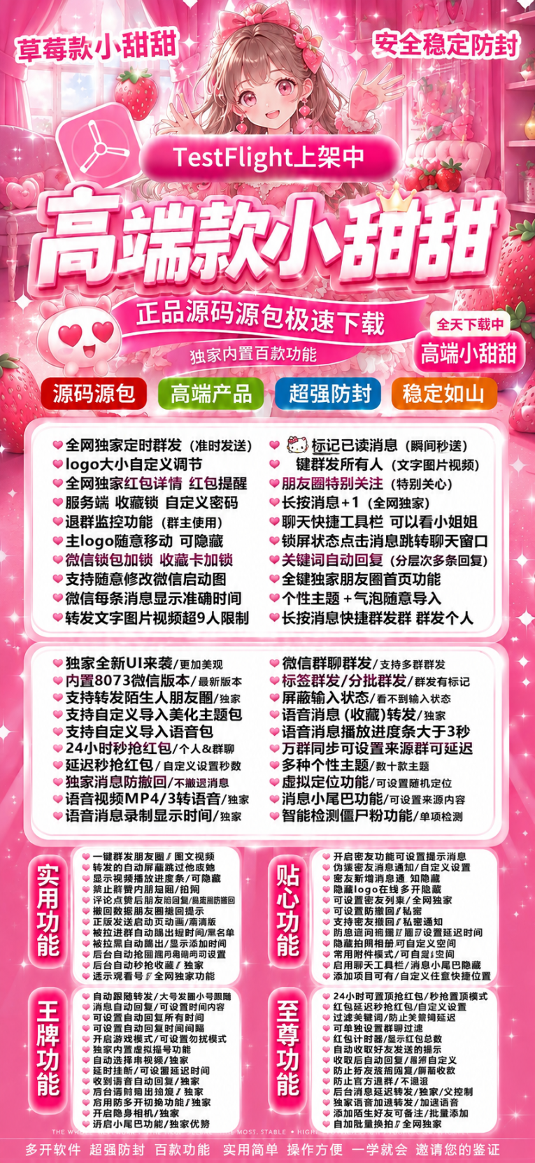 高端款苹果小甜甜激活码商城 8073 版本微信 TestFlight 上架 定时群发密友功能社群工具介绍