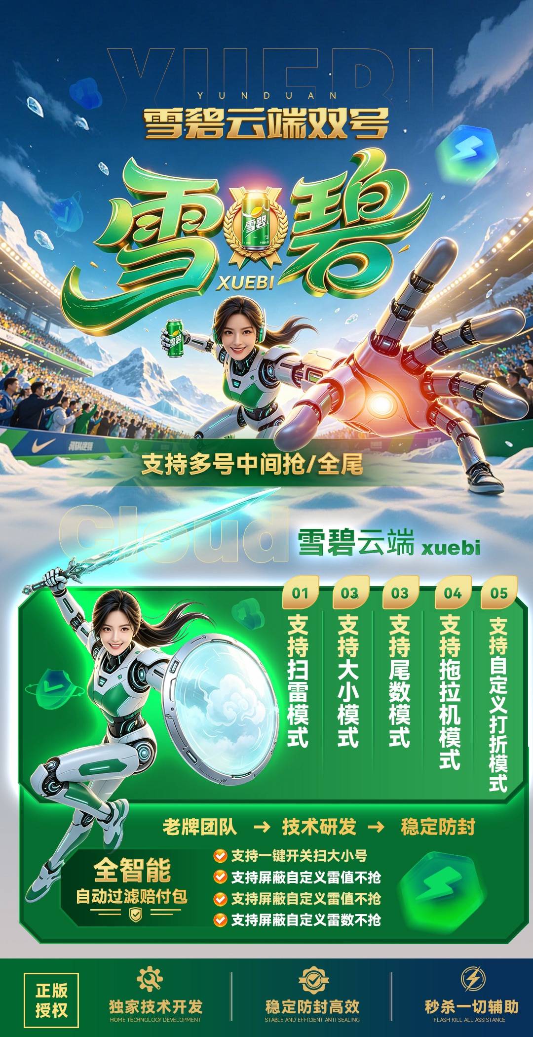 雪碧云端双号激活码商城-实用功能 完整功能介绍- 雪碧云端双号支持尾数模式和拖拽机模式
