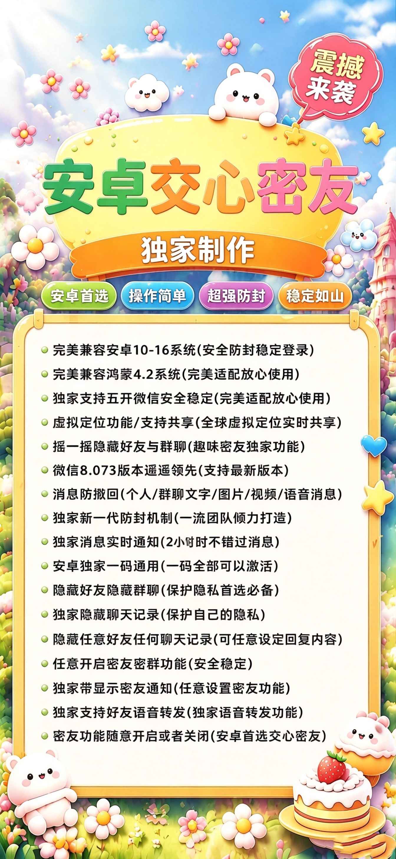 安卓交心密友激活码商城-安卓交心密友隐藏聊天记录功能教程-一码通用激活方式说明