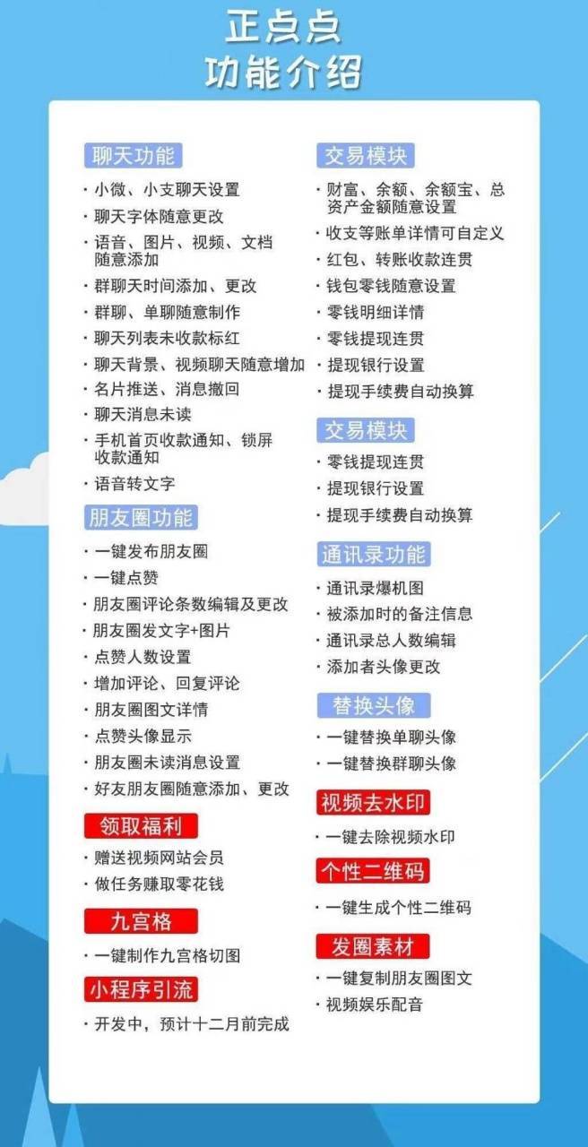 正点点激活码商城-歪点点详细功能大全 聊天朋友圈交易模板教程 歪点点朋友圈点赞评论编辑功能介绍