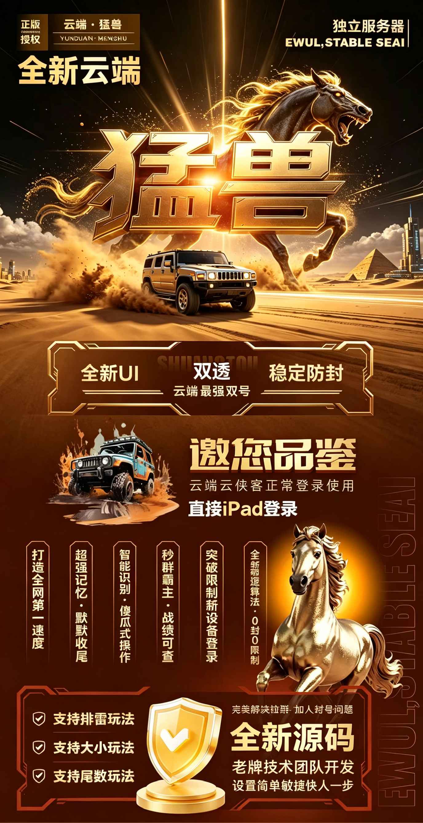 云端猛兽激活码商城-云端猛兽支持哪些玩法模式-智能识别默默收尾功能-iPad 可直接登录