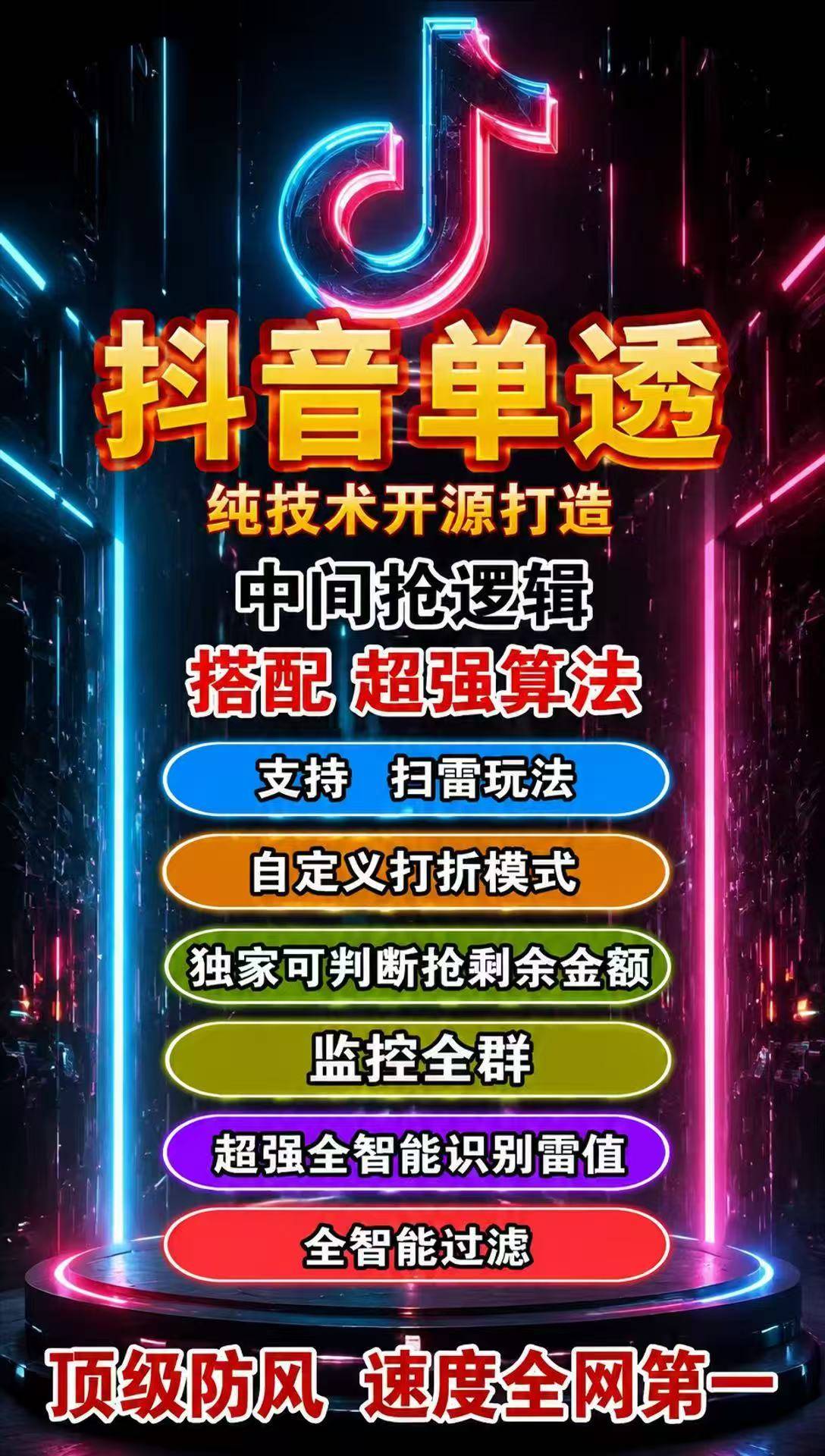 抖音单透功能全面介绍 内置超强算法监控全群 抖音单透自定义打折模式怎么设置-_微卡网激活码商城 抖音单透功能全面介绍 内置超强算法监控全群 抖音单透自定义打折模式怎么设置-_微卡网激活码商城