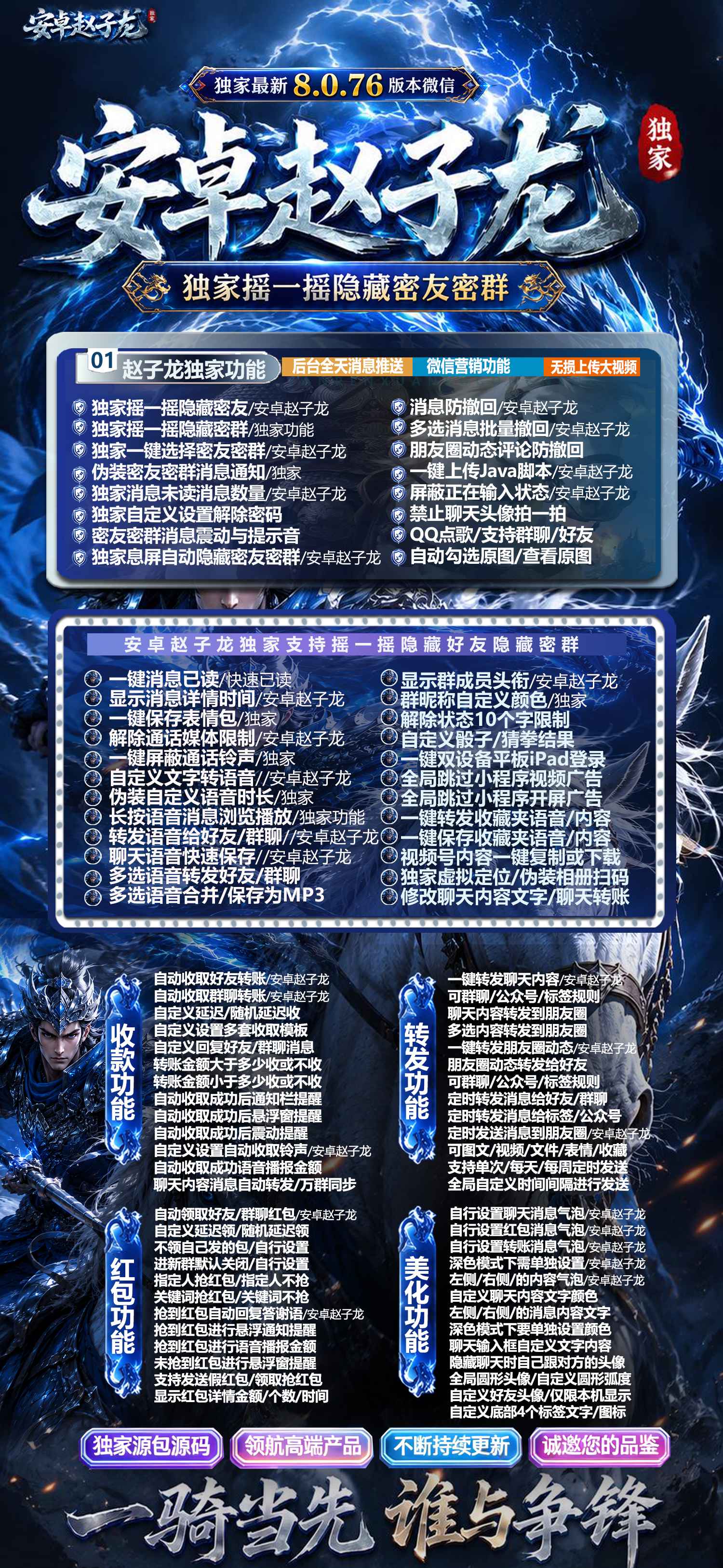 安卓赵子龙功能大全 适配 8.076 版本摇一摇隐藏密友密群 安卓赵子龙收款红包营销功能详解