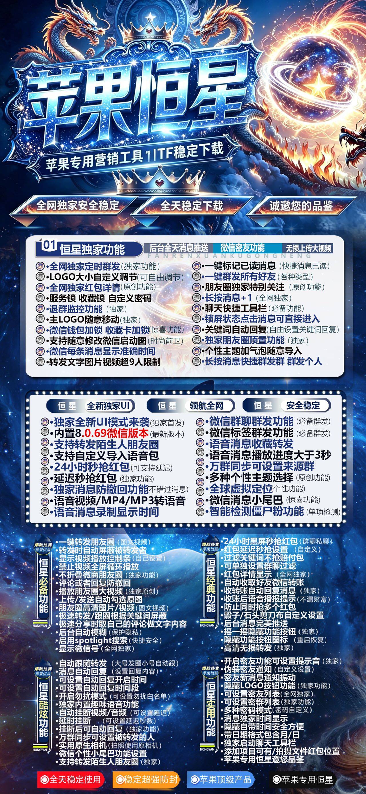 苹果恒星激活码商城-苹果恒星 TF 工具功能详解 8.0.69 版本全天稳定下载 独家定时群发功能介绍