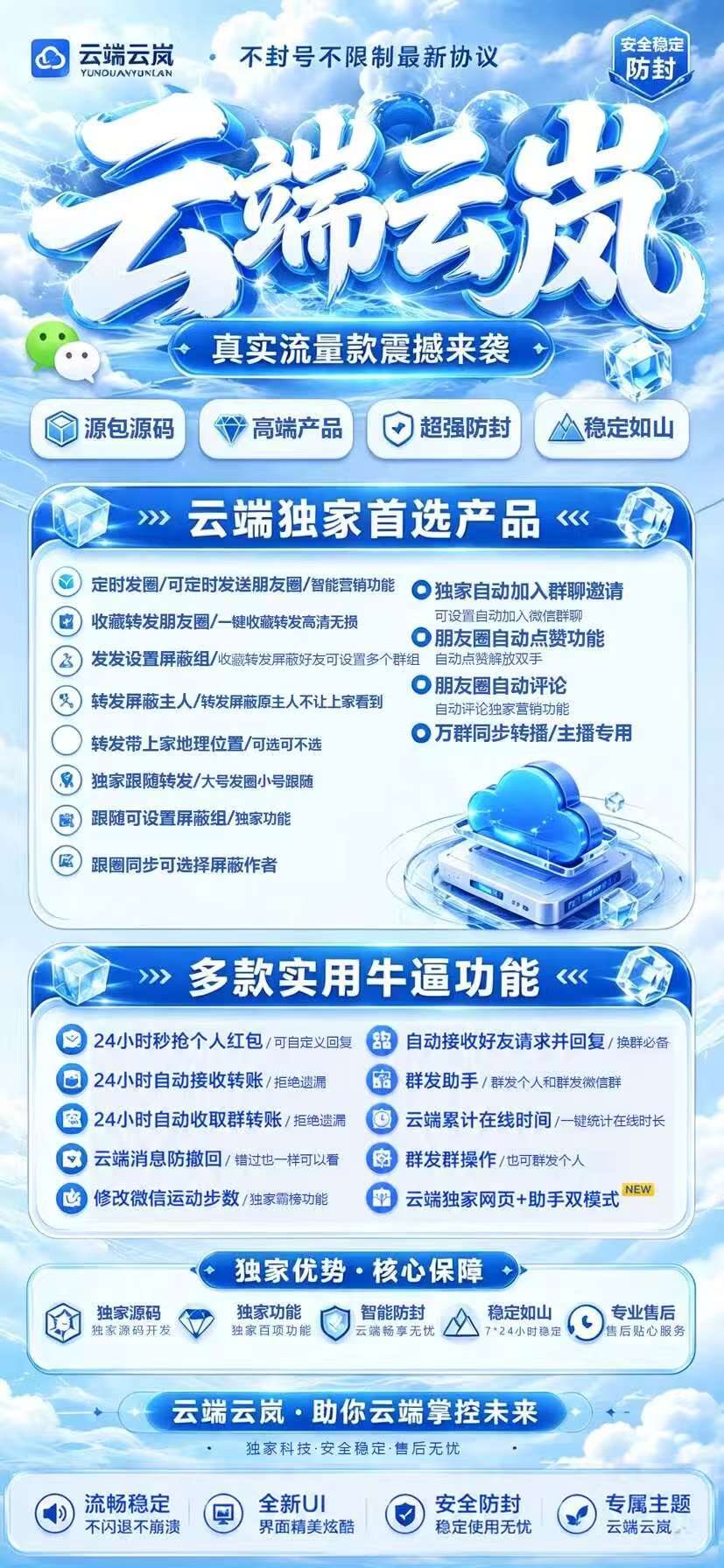 云端云岚云端工具功能介绍 万群同步转播跟随转发 云端云岚定时发圈朋友圈自动点赞教程