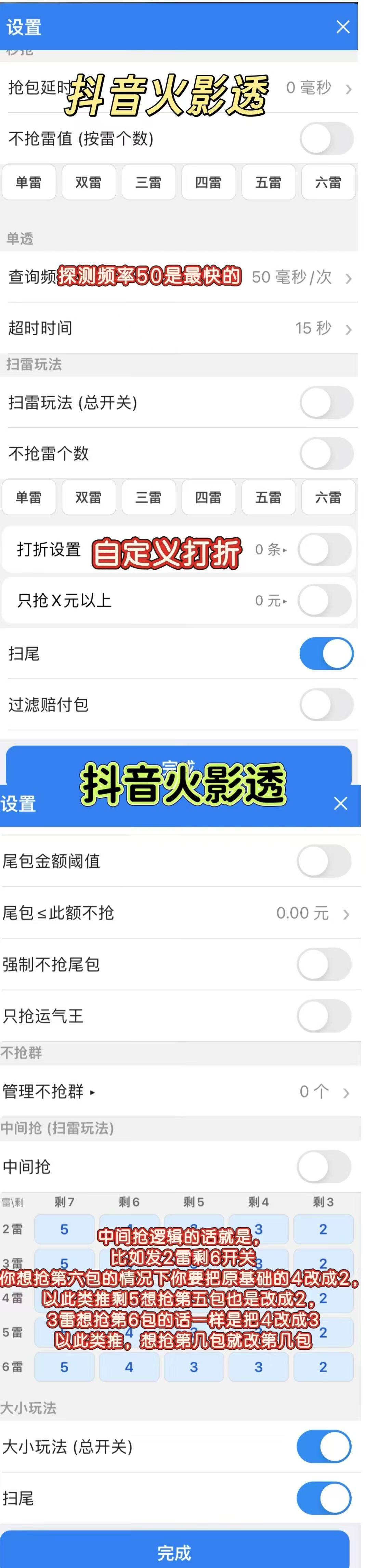 抖音火影透功能详解 扫雷中间抢自定义打折设置 大小玩法中间抢逻辑讲解