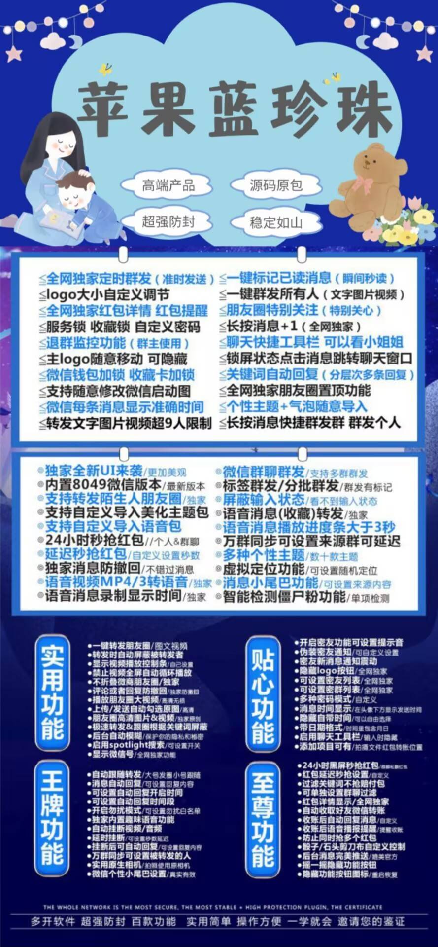 苹果蓝珍珠功能大全 定时群发虚拟定位僵尸粉检测工具 钱包加锁退群监控功能教程-_微卡网激活码商城 苹果蓝珍珠功能大全 定时群发虚拟定位僵尸粉检测工具 钱包加锁退群监控功能教程-_微卡网激活码商城
