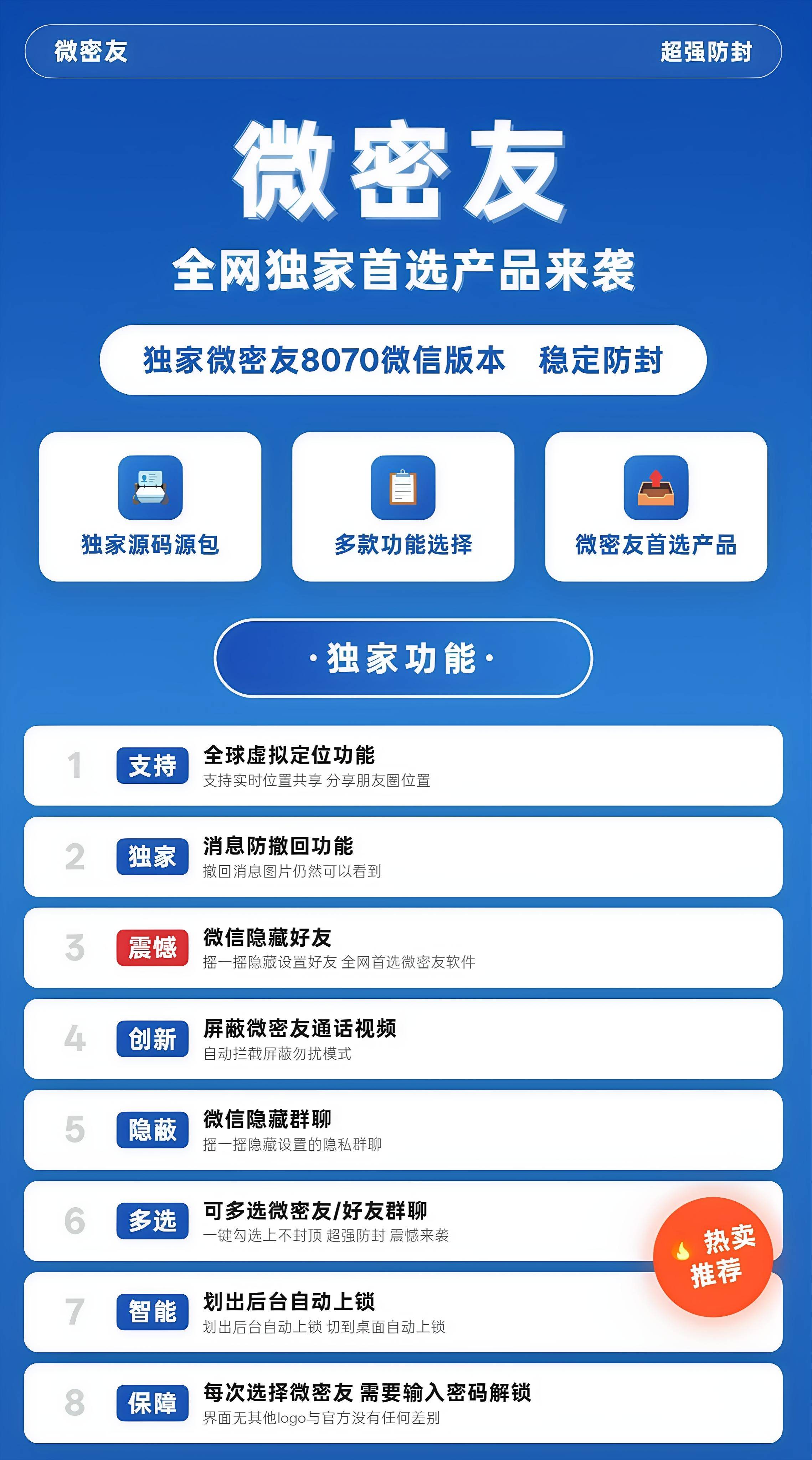 微密友 8070 安卓版 摇一摇隐藏好友群聊完整教程  独家源码源包 虚拟定位消息防撤回功能
