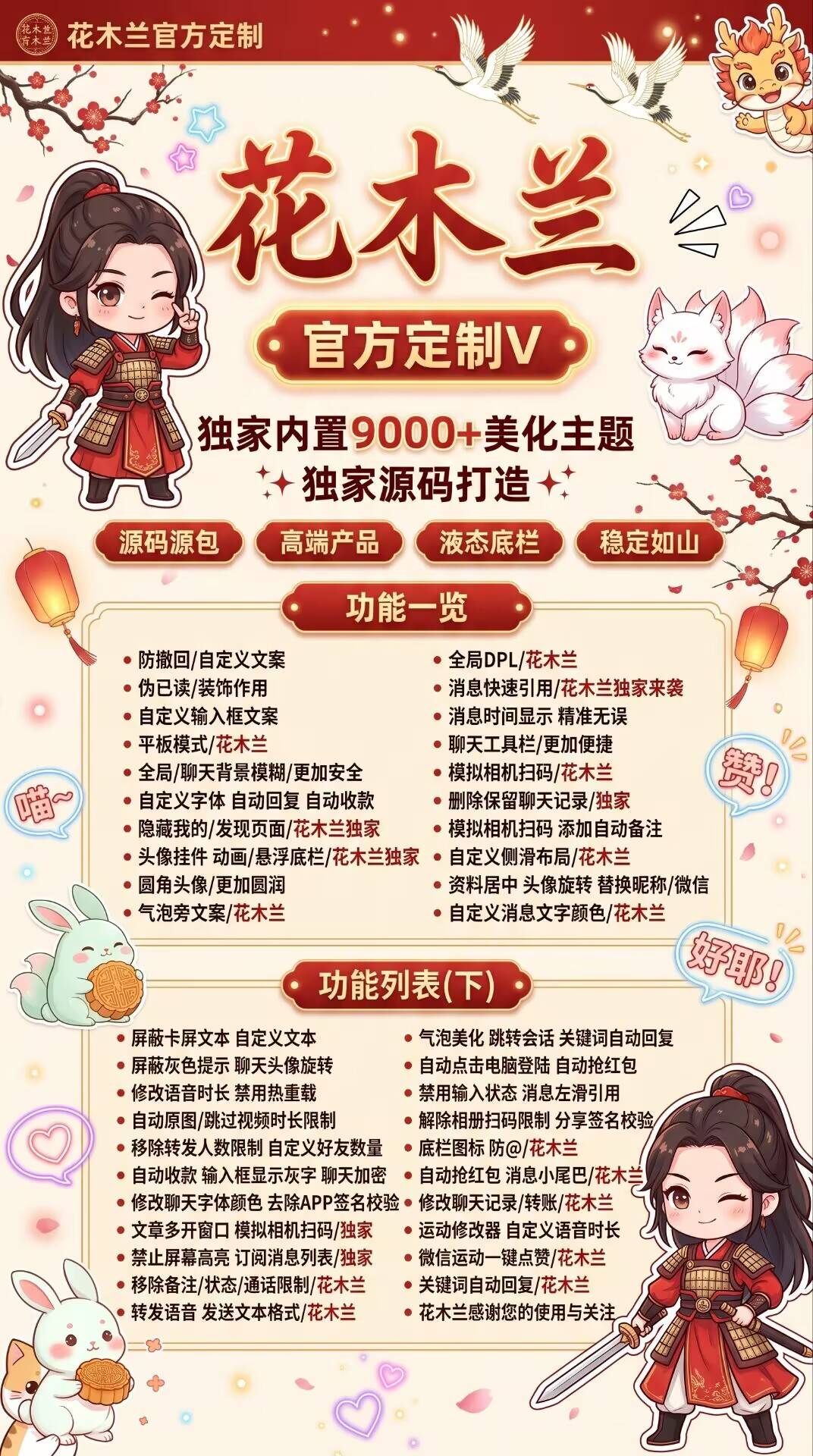 花木兰官方定制 V｜源码打造内置 9000 + 美化主题微信工具  自定义字体气泡消息增强工具