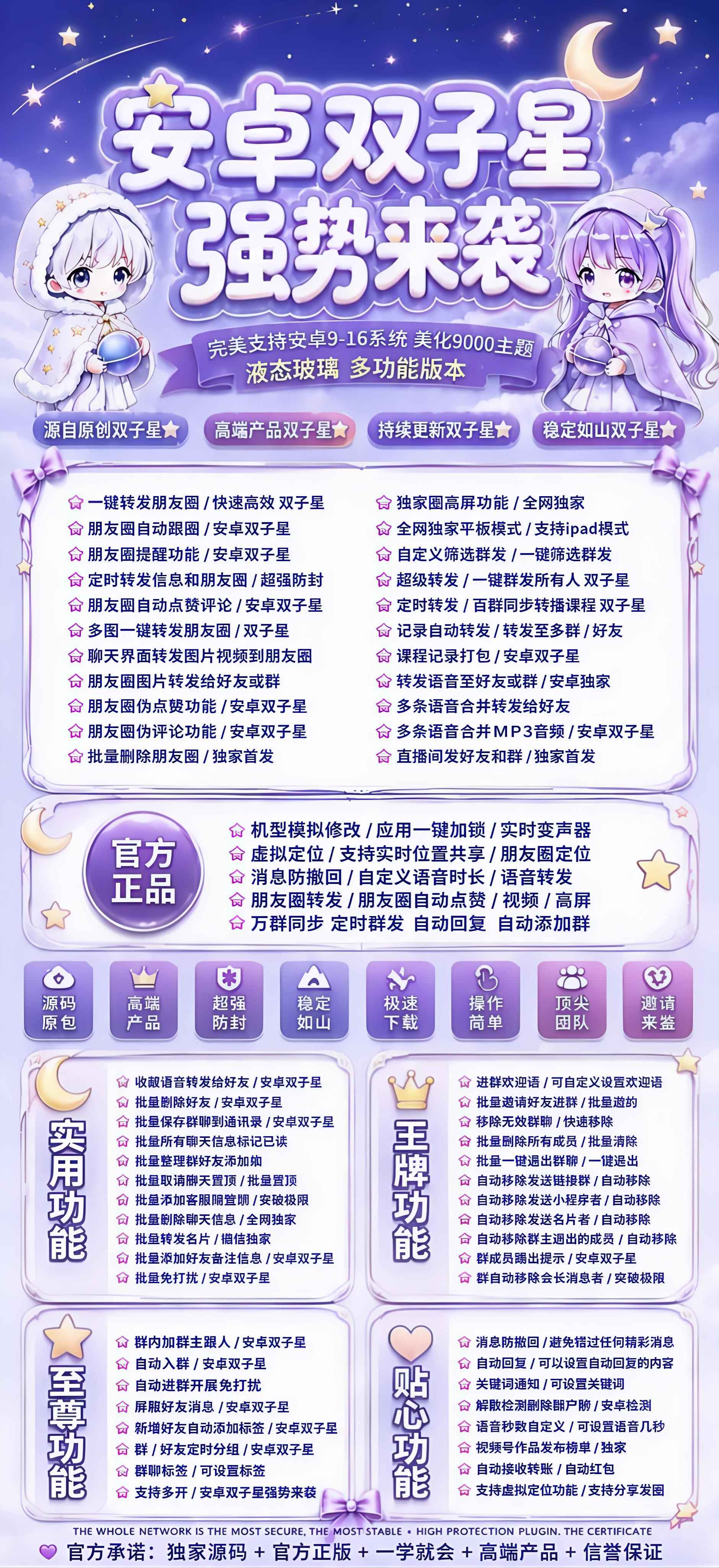 安卓双子星|安卓 9‑16 系统 液态玻璃美化 9000 主题多功能工具 友圈批量转发群营销全套功能