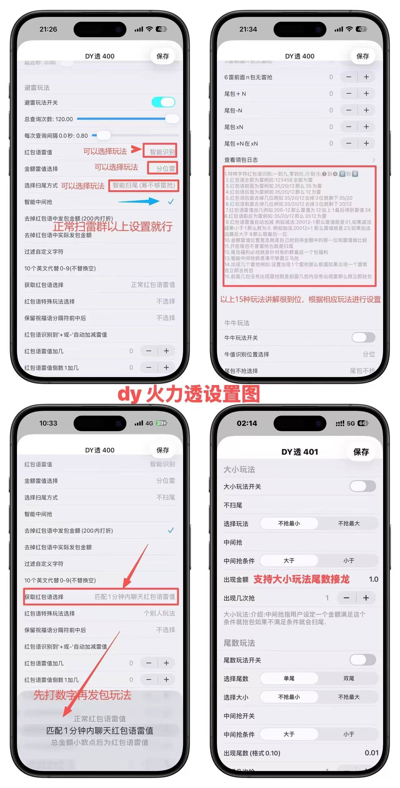 DY 透 400 火力透怎么调 智能扫尾中间抢参数配置 大小尾数玩法 15 种特殊玩法设置图文教程 火力透怎么调 智能扫尾中间抢参数配置