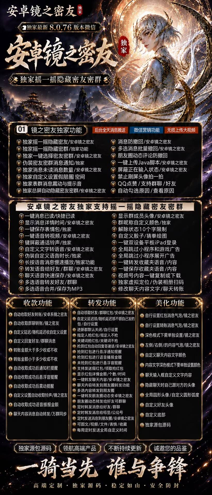 安卓镜之密友｜8.0.76 微信独家摇一摇隐藏密友密群多功能工具  虚拟定位消息防撤回密友管理工具-_微卡网激活码商城