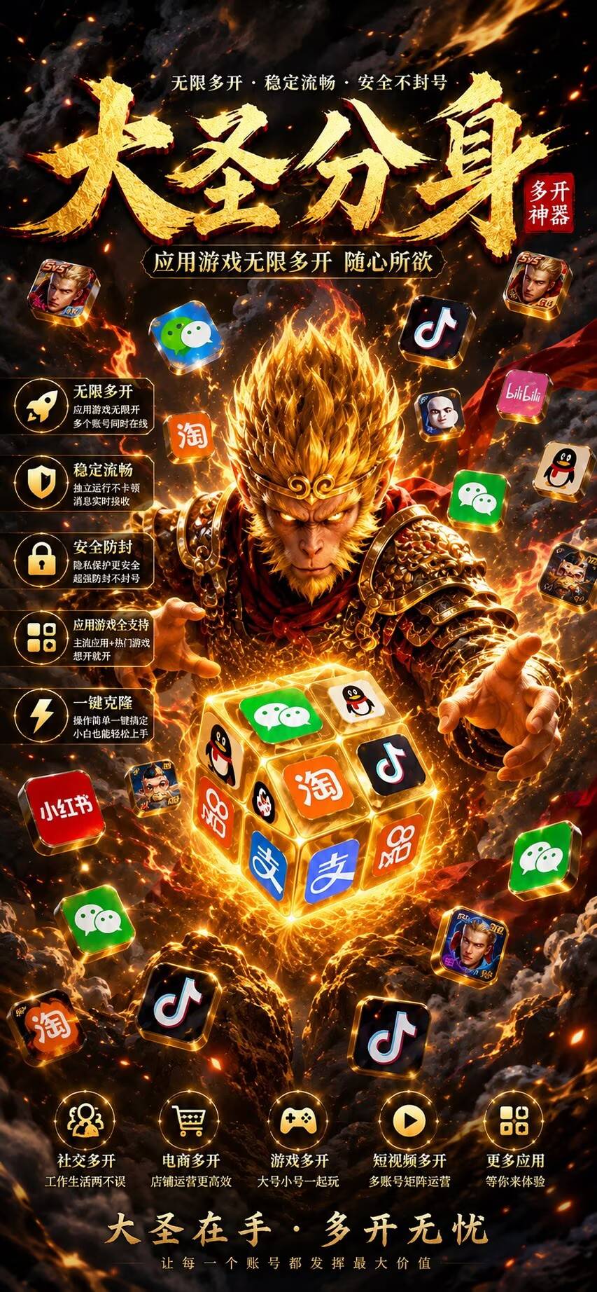 大圣分身多开神器 应用游戏无限多开多账号同时在线 稳定流畅多账号矩阵运营工具