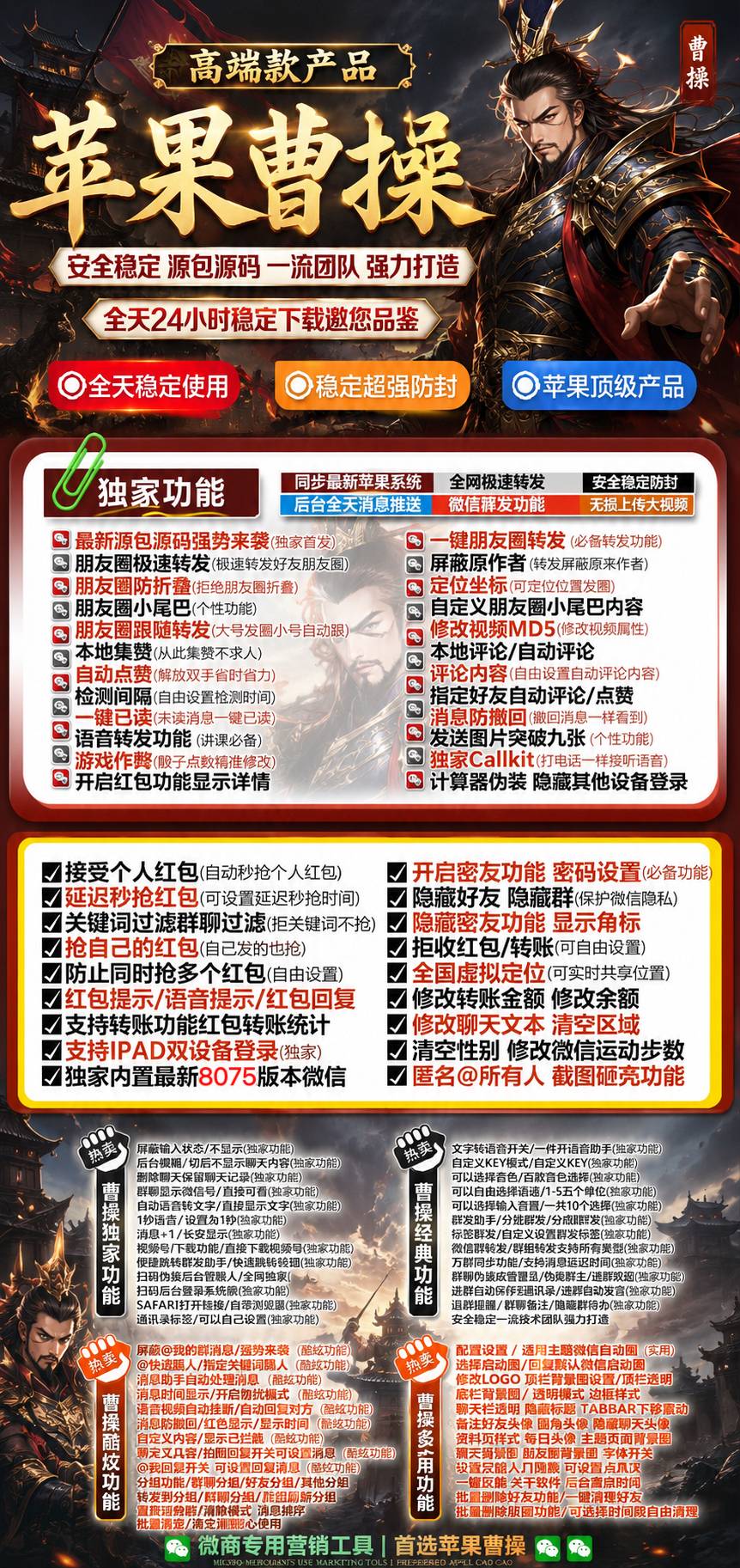 苹果曹操 TF 工具|源包源码高端苹果微信增强营销工具 朋友圈极速转发本地集赞虚拟定位全套功能 防撤回密友隐藏群聊 iPad 双登增强工具-_微卡网激活码商城 苹果曹操 TF 工具|源包源码高端苹果微信增强营销工具 朋友圈极速转发本地集赞虚拟定位全套功能 防撤回密友隐藏群聊 iPad 双登增强工具-_微卡网激活码商城