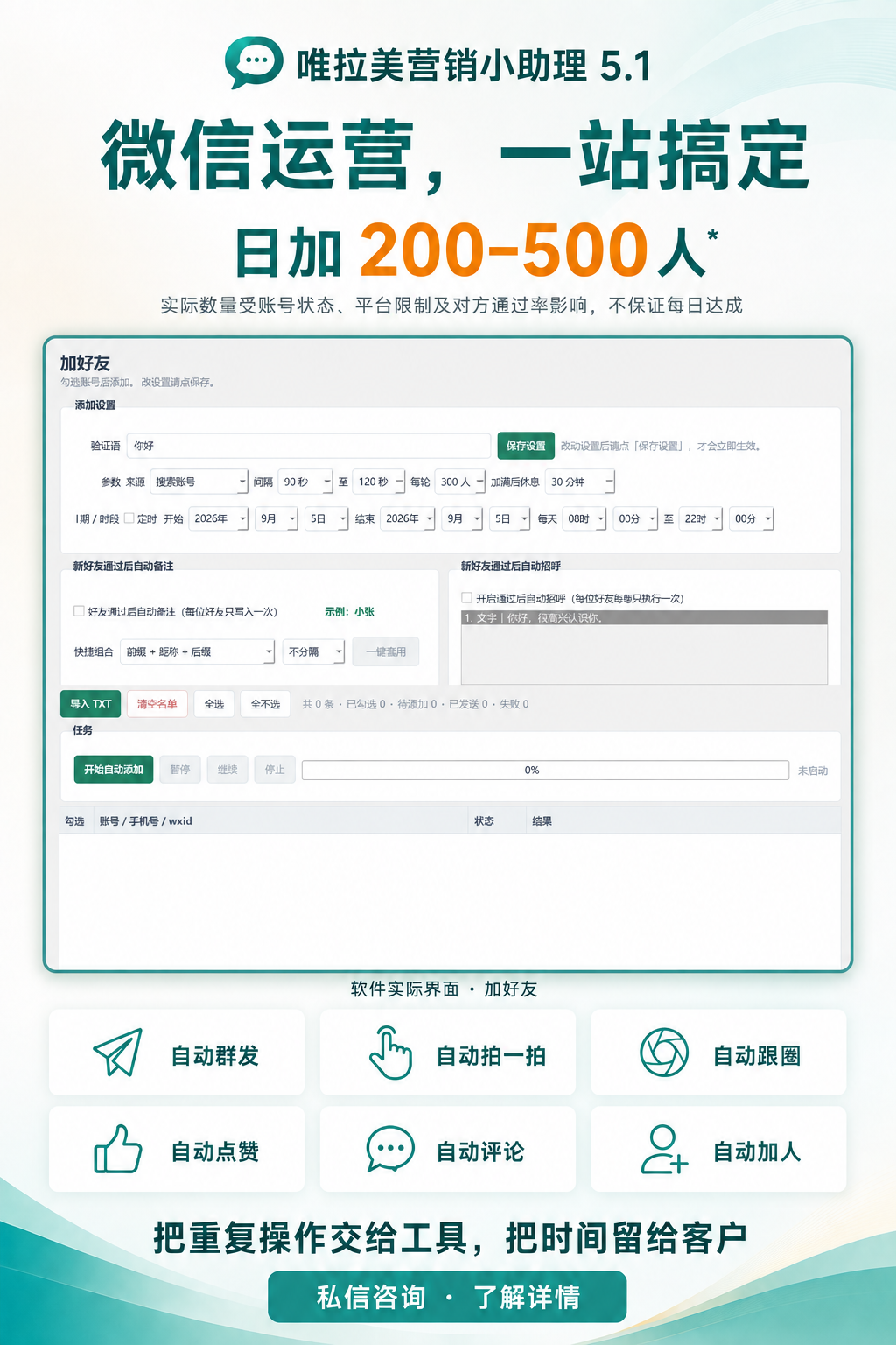 唯拉美营销小助理 5.1 微信批量拓客自动点赞评论拍一拍营销助手 微信一站式营销运营工具自动加人跟圈群发 自定义时间批量加人微信运营工具