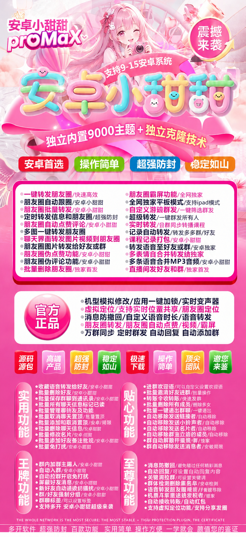 安卓小甜甜 proMax 内置 9000 主题 独立克隆技术 朋友圈批量转发虚拟定位工具 多开群发消息防撤回多功能工具-_微卡网激活码商城 安卓小甜甜 proMax 内置 9000 主题 独立克隆技术 朋友圈批量转发虚拟定位工具 多开群发消息防撤回多功能工具-_微卡网激活码商城