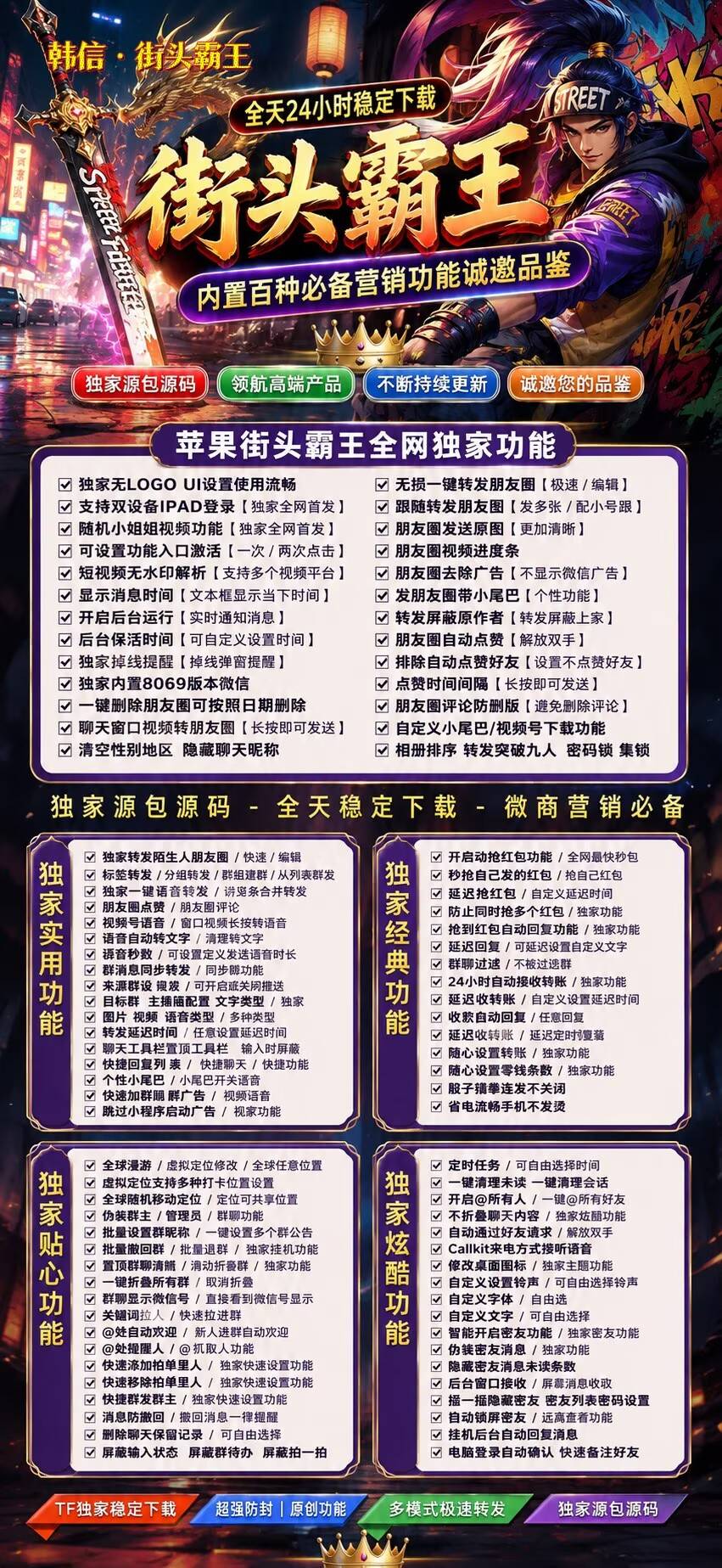 苹果街头霸王 TF 工具 内置百种营销功能独家源码 虚拟定位朋友圈转发工具 消息防撤回红包多功能工具-_微卡网激活码商城 苹果街头霸王 TF 工具 内置百种营销功能独家源码 虚拟定位朋友圈转发工具 消息防撤回红包多功能工具-_微卡网激活码商城