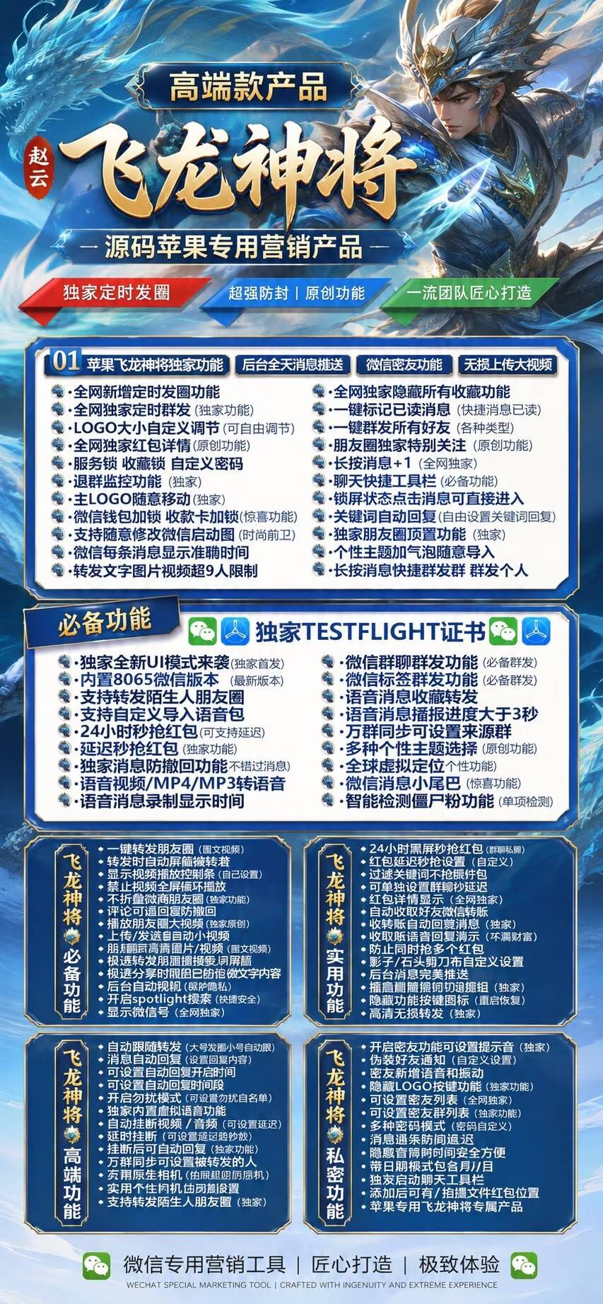 飞龙神将苹果源码营销工具 独家定时发圈超强防封 消息防撤回红包多功能 定时发圈密友功能虚拟定位