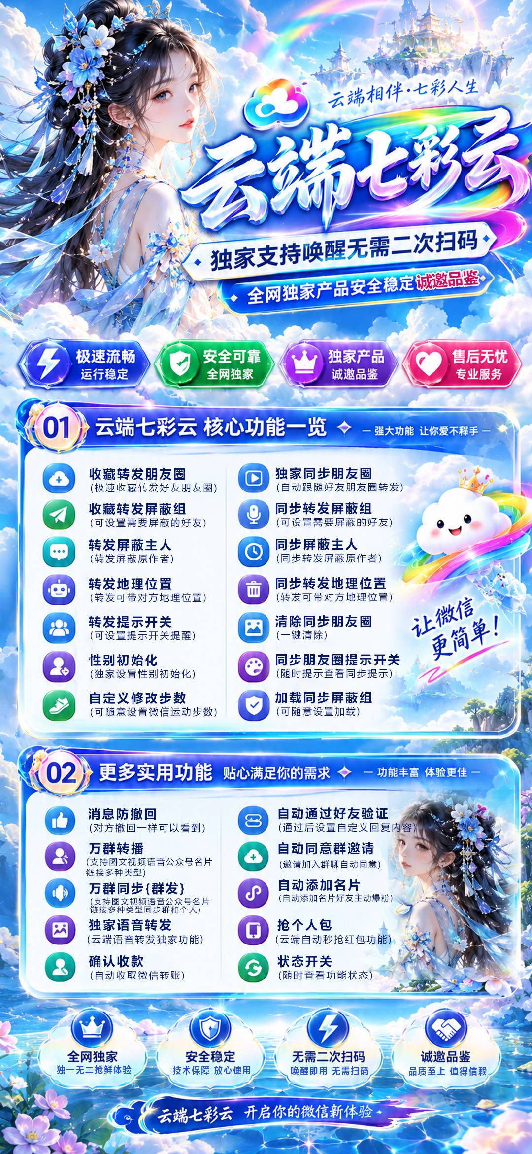 云端七彩云微信营销工具 唤醒无需二次扫码稳定版 朋友圈同步转发万群转播 朋友圈收藏转发营销软件