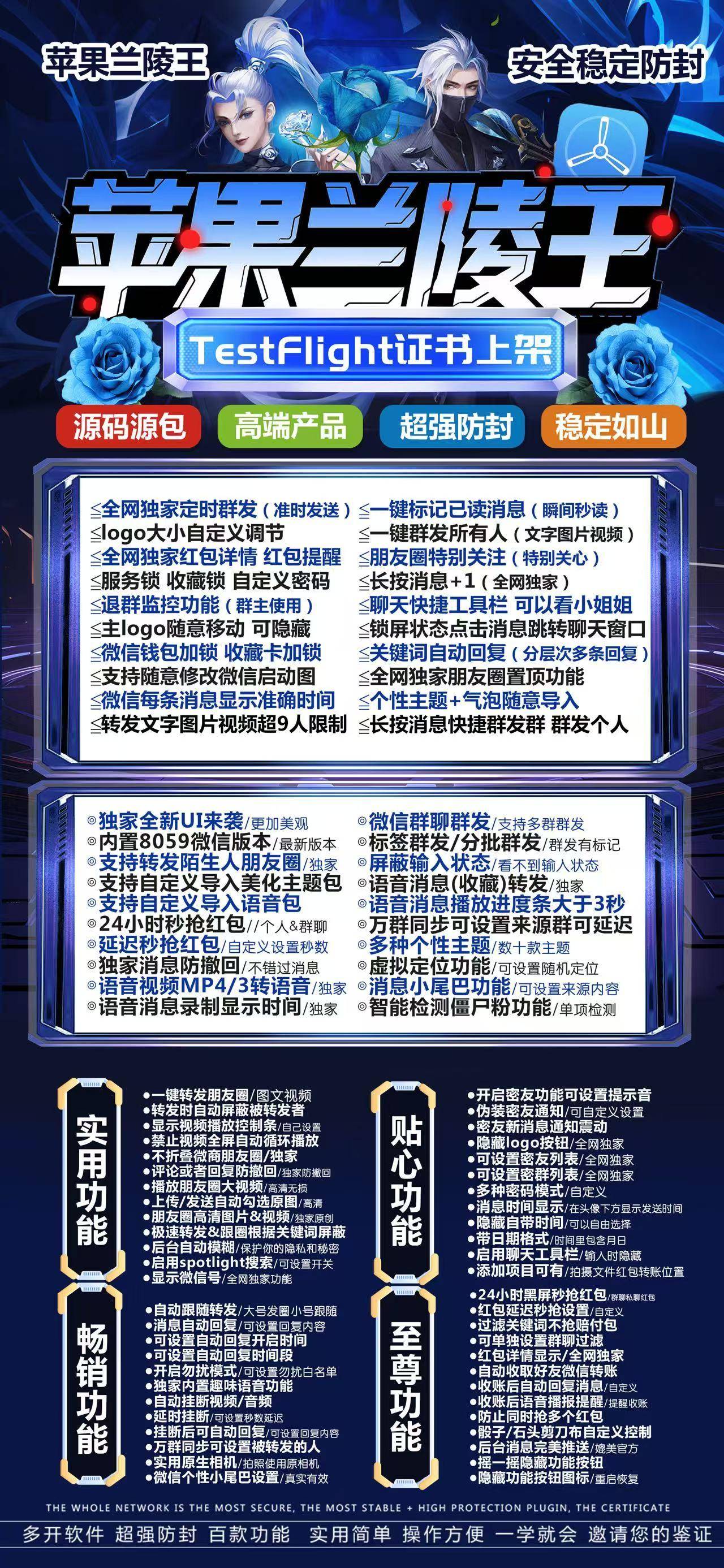 苹果兰陵王 TF 工具|TestFlight 证书上架 8059 微信百款功能营销助手 独家定时群发 朋友圈置顶红包详情功能介绍