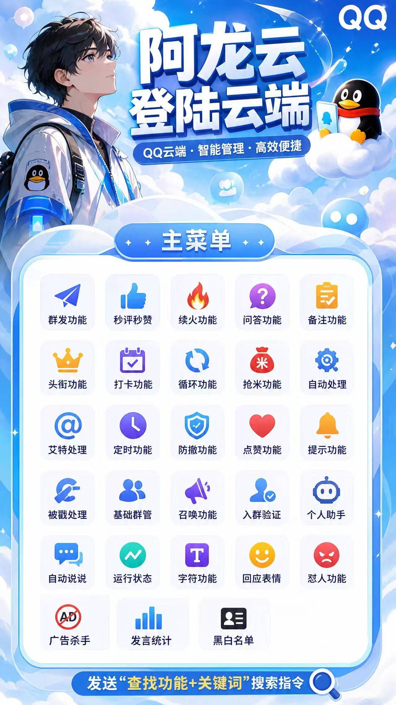 阿龙云 QQ 云端智能管理工具|云端登录批量自动助手 群发 / 打卡 / 抢米多功能集合 QQ 智能自动管理平台-_微卡网激活码商城 阿龙云 QQ 云端智能管理工具|云端登录批量自动助手 群发 / 打卡 / 抢米多功能集合 QQ 智能自动管理平台-_微卡网激活码商城