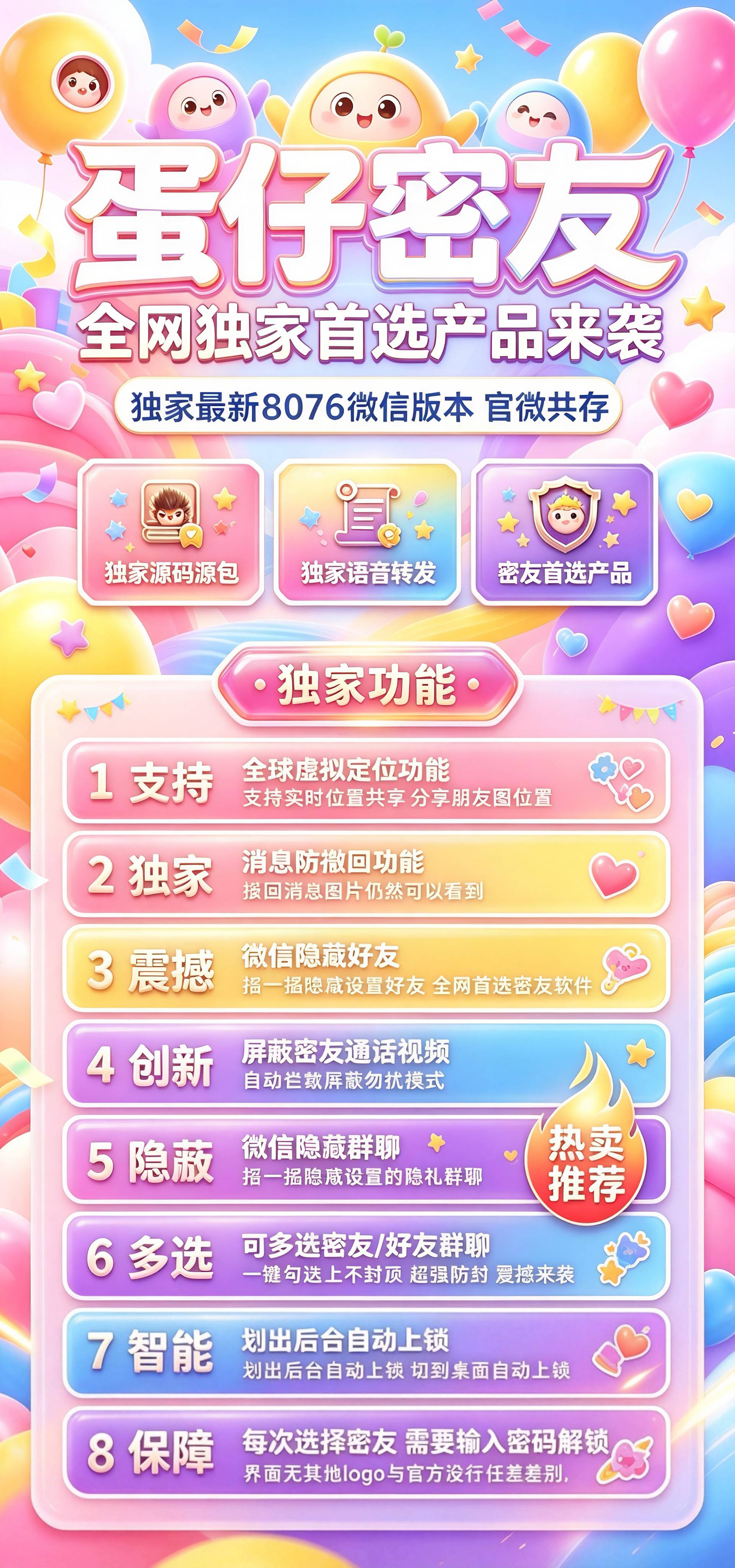 蛋仔密友|8076 版本微信共存工具 隐私防护增强版 微信官微共存,虚拟定位 + 消息防撤回