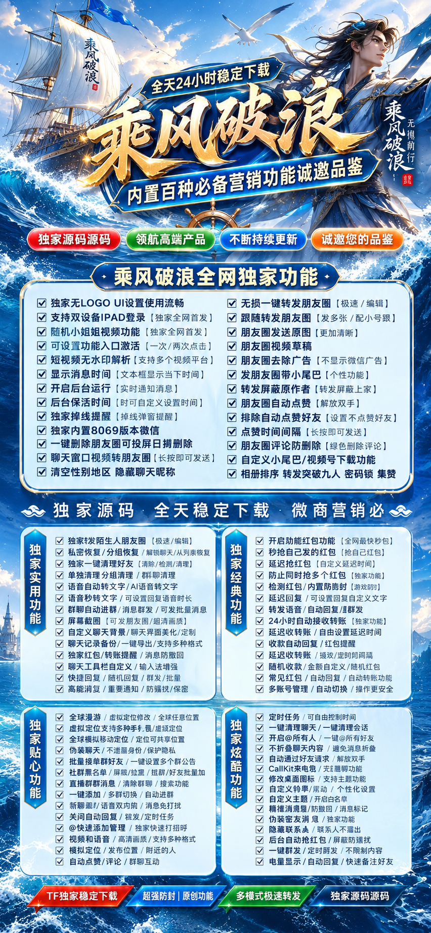 乘风破浪微信工具|内置百项营销功能,双设备 iPad 登录 8069 版本微信 短视频无水印解析-_微卡网激活码商城 乘风破浪微信工具|内置百项营销功能,双设备 iPad 登录 8069 版本微信 短视频无水印解析-_微卡网激活码商城
