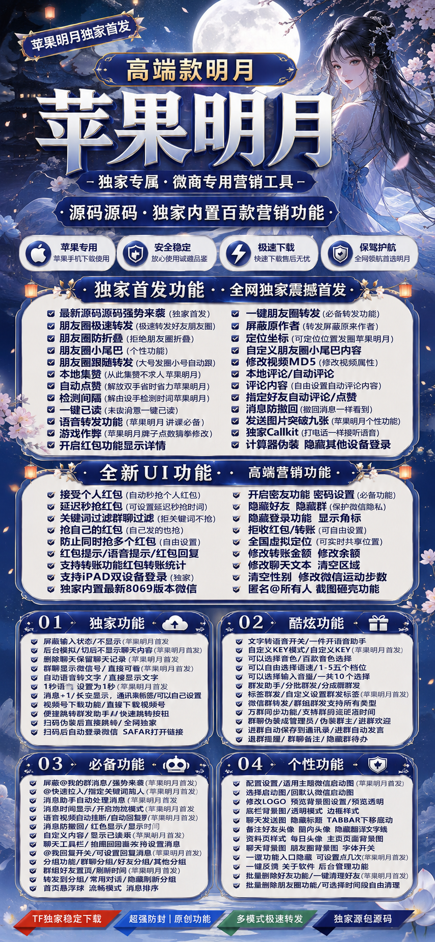 苹果明月|苹果微商专属营销工具,内置百款营销功能 苹果专用微商工具 CallKit 来电 计算器伪装
