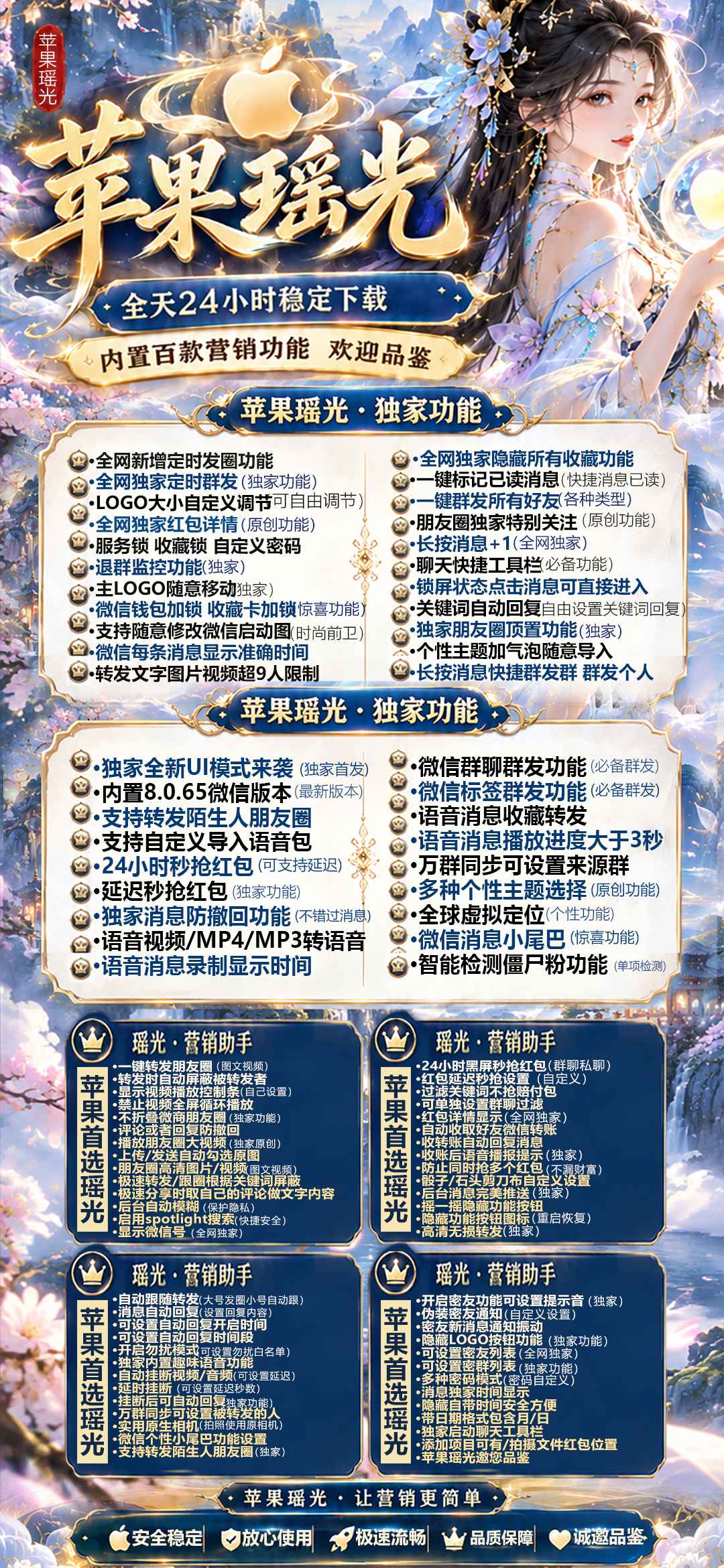 苹果瑶光 苹果微信营销多开工具 内置百项营销功能 微信营销工具 24 小时秒抢红包 批量群发