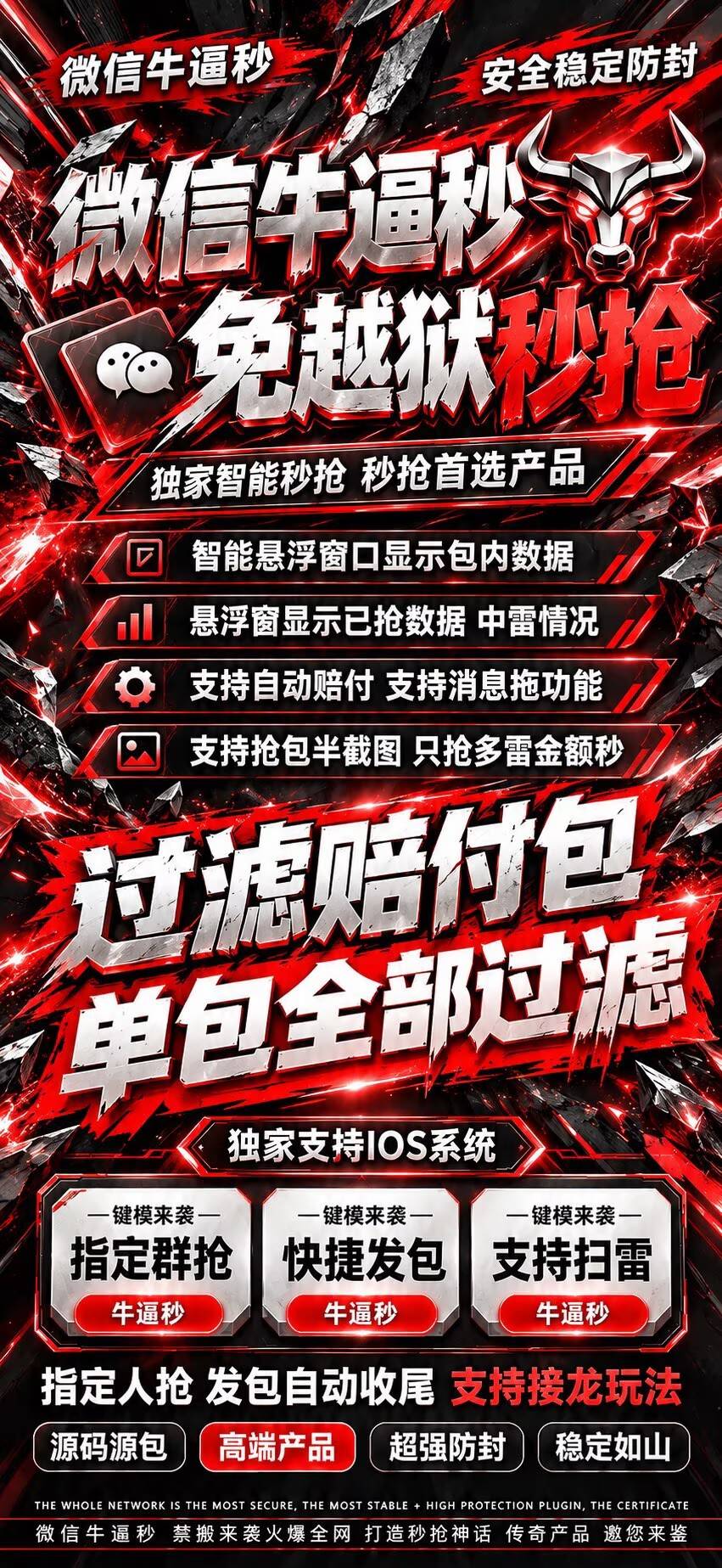 苹果wx红包秒抢神器 自动赔付多雷金额过滤