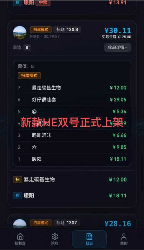 HE 双号红包插件 扫尾模式日志查看 多账号扫雷抢包工具 支持扫尾模式 实时查看红包日志明细