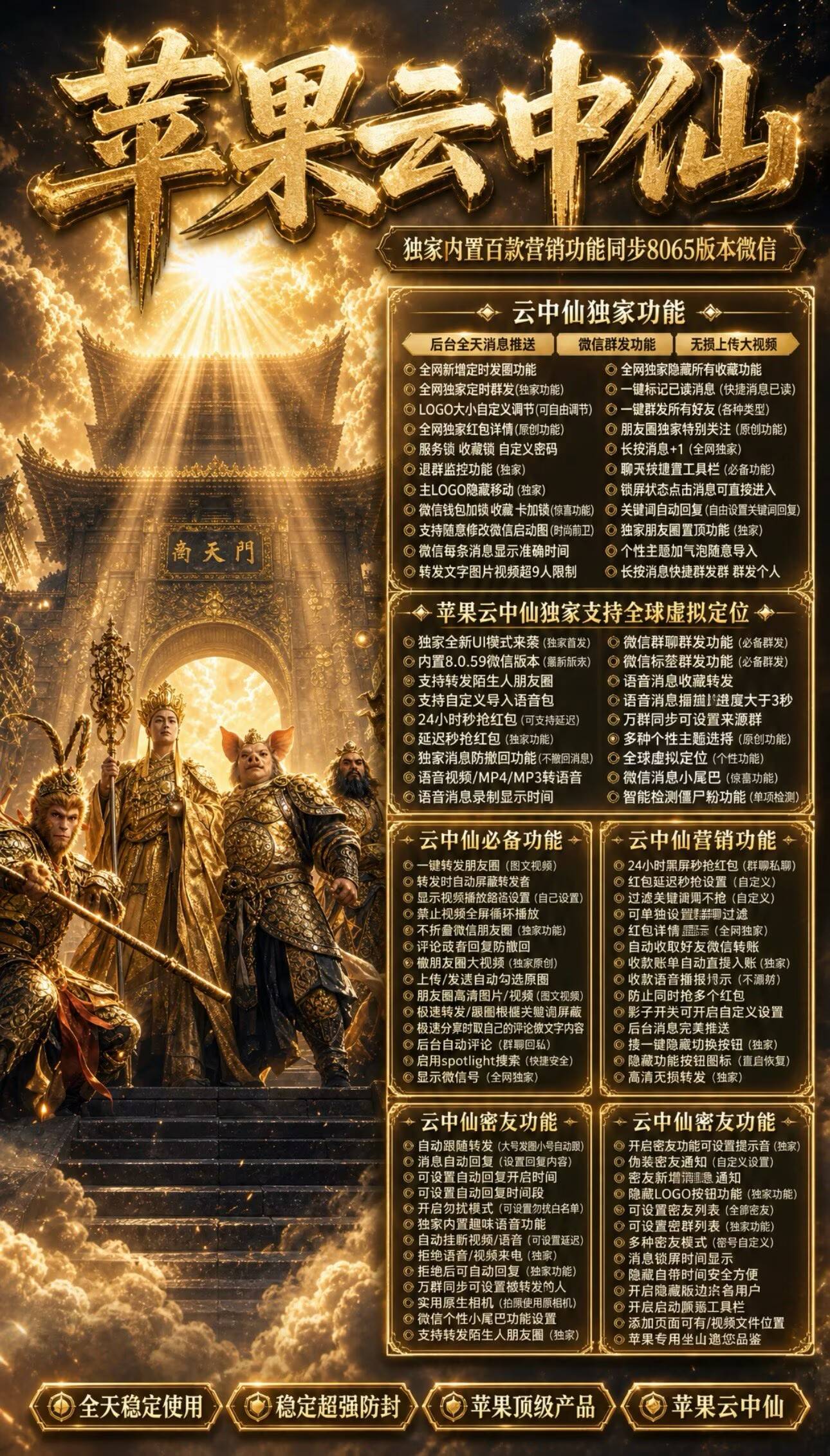 苹果云中仙|苹果微信多功能增强工具,内置百项营销功能 后台消息推送、群发、防封稳定版 -_微卡网激活码商城 苹果云中仙|苹果微信多功能增强工具,内置百项营销功能 后台消息推送、群发、防封稳定版 -_微卡网激活码商城