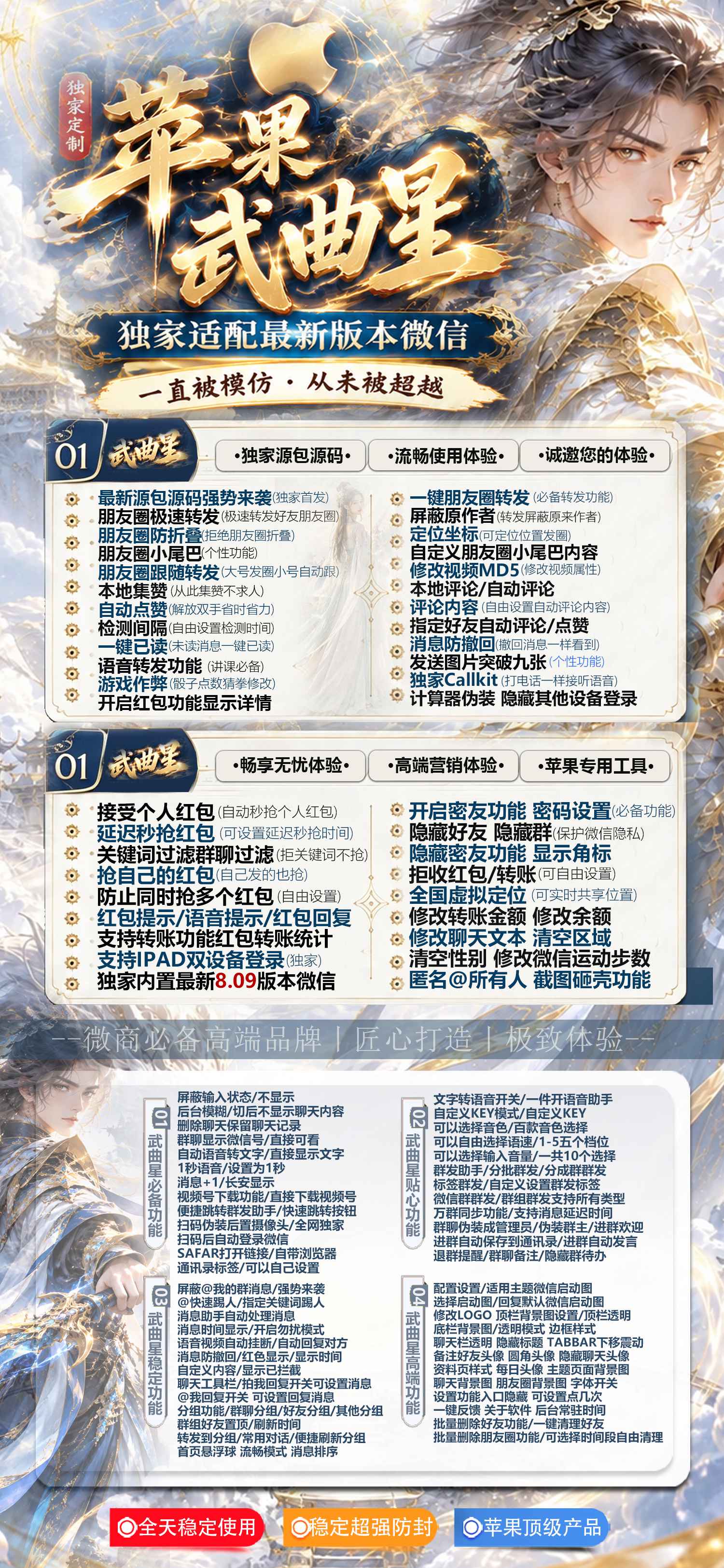 苹果武曲星|苹果微信多功能增强工具,适配新版微信 微信朋友圈、消息、红包一体化工具