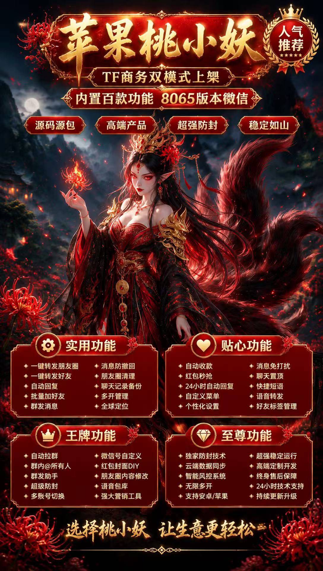 苹果桃小妖 TF 商务双模式微信增强工具 内置多功能微信 稳定运营 多账号管理营销辅助软件
