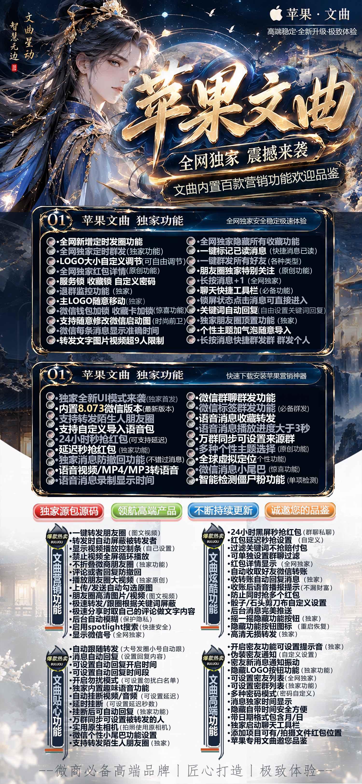 苹果文曲 苹果微信多功能增强工具,百项营销功能合集 定时发圈 万群同步 僵尸粉检测
