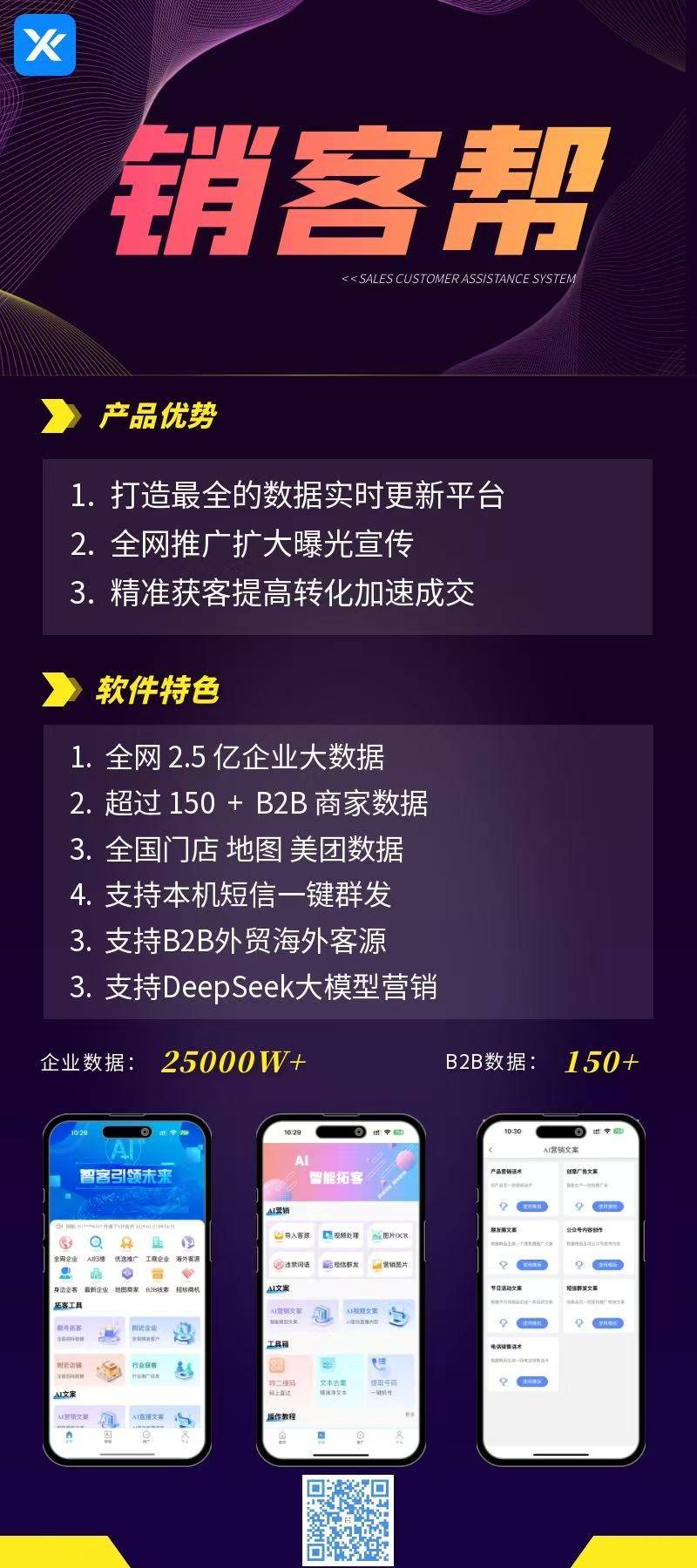销客帮企业获客系统,大数据精准拓客营销平台 海量企业数据 AI 营销获客工具 搭载大模型文案一键拓客