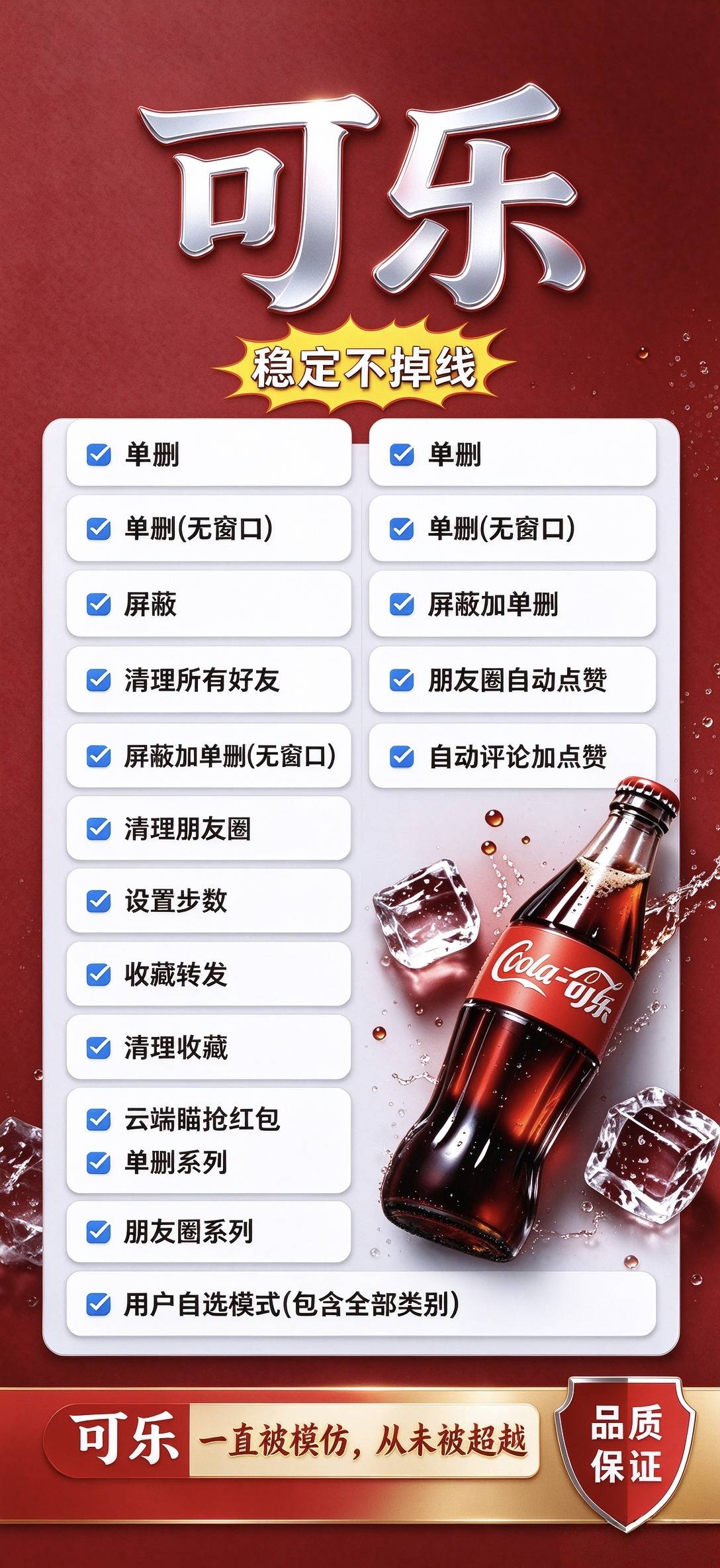 可乐微信多功能工具,稳定不掉线 可乐微信工具箱,单删清理一站式操作