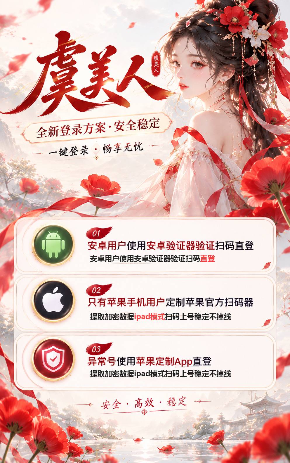 虞美人登录工具 多端扫码直登方案 ipad 模式扫码提取加密数据 虞美人安全登录系统