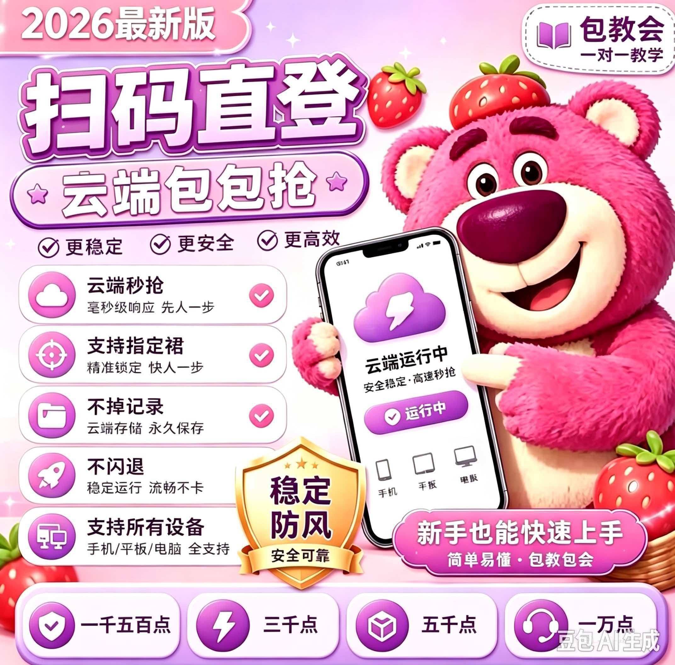 2026 新版扫码直登 云端包包抢工具 毫秒级云端秒抢 指定群精准锁定
