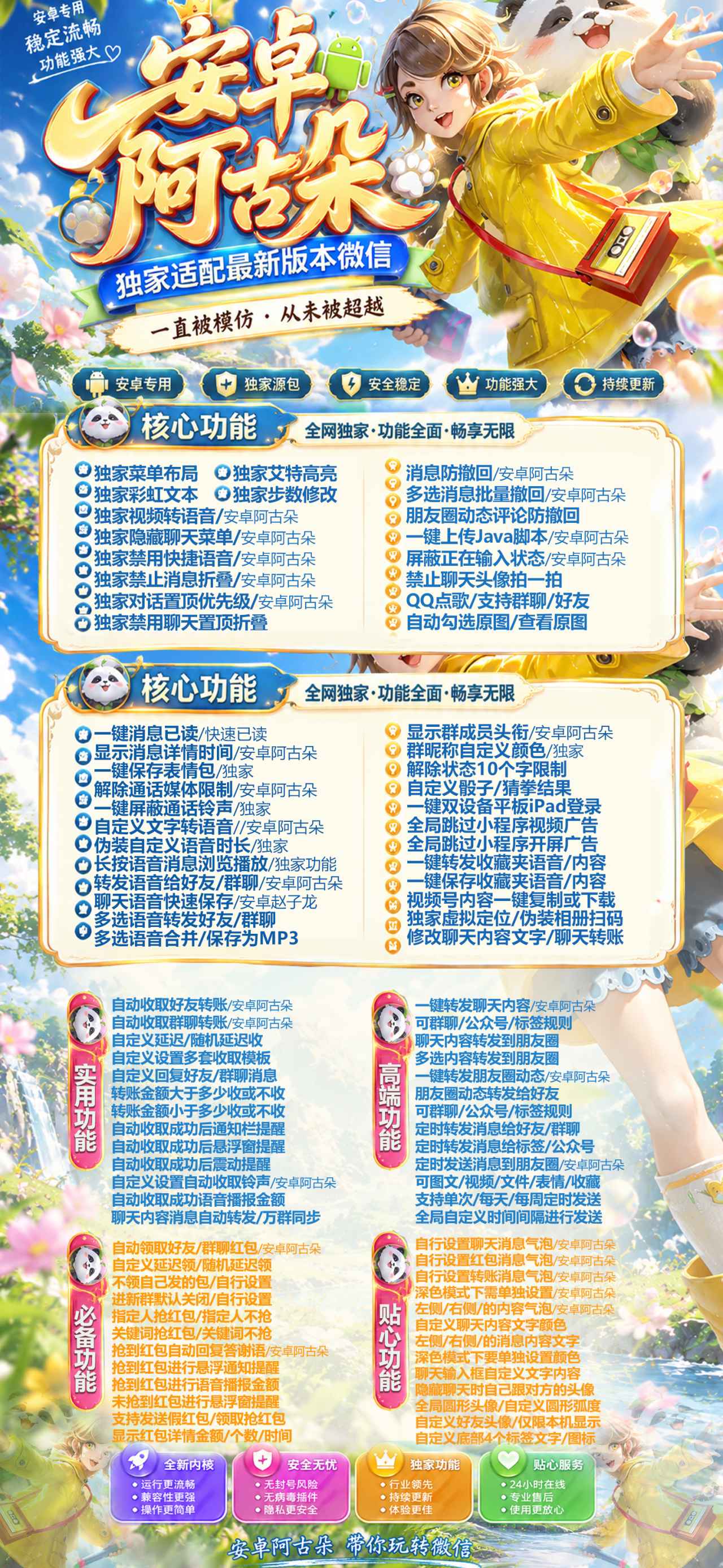 安卓阿古朵微信助手:独家适配最新版,百项功能助你玩转社交!-_微卡网激活码商城 安卓阿古朵微信助手:独家适配最新版,百项功能助你玩转社交!-_微卡网激活码商城